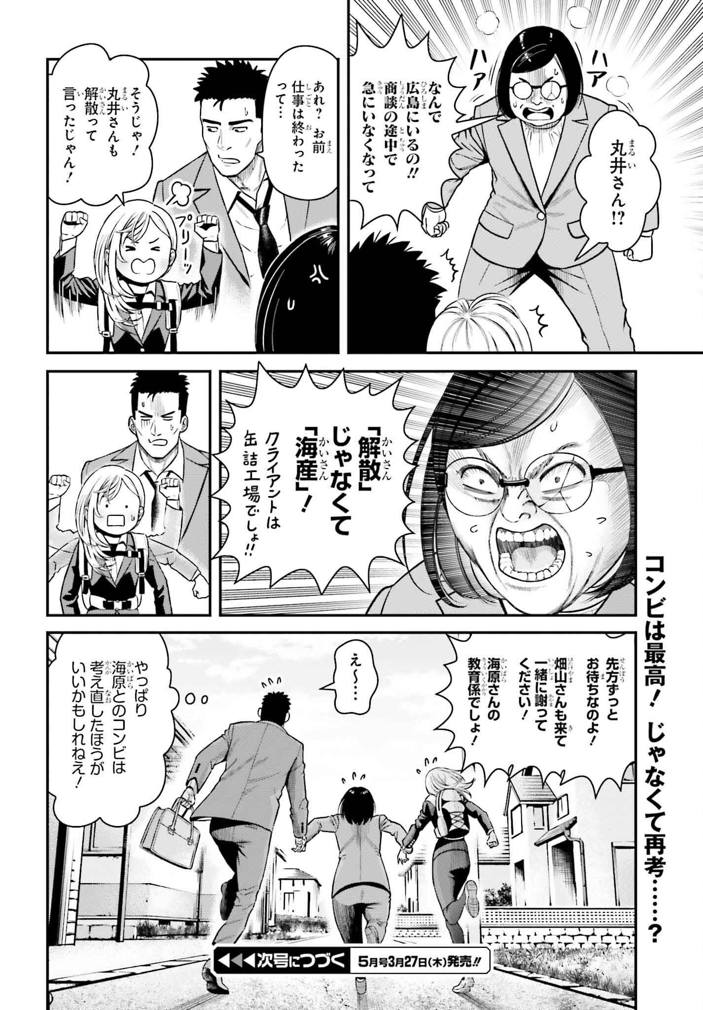 Kireteru Futari no Shucchou Meshi - Chapter 10 - Page 16