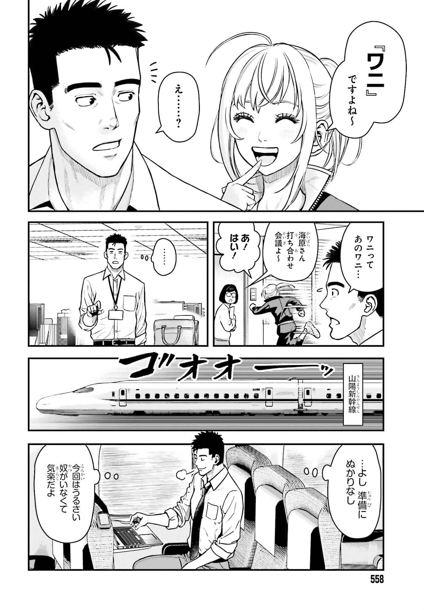 Kireteru Futari no Shucchou Meshi - Chapter 10 - Page 2