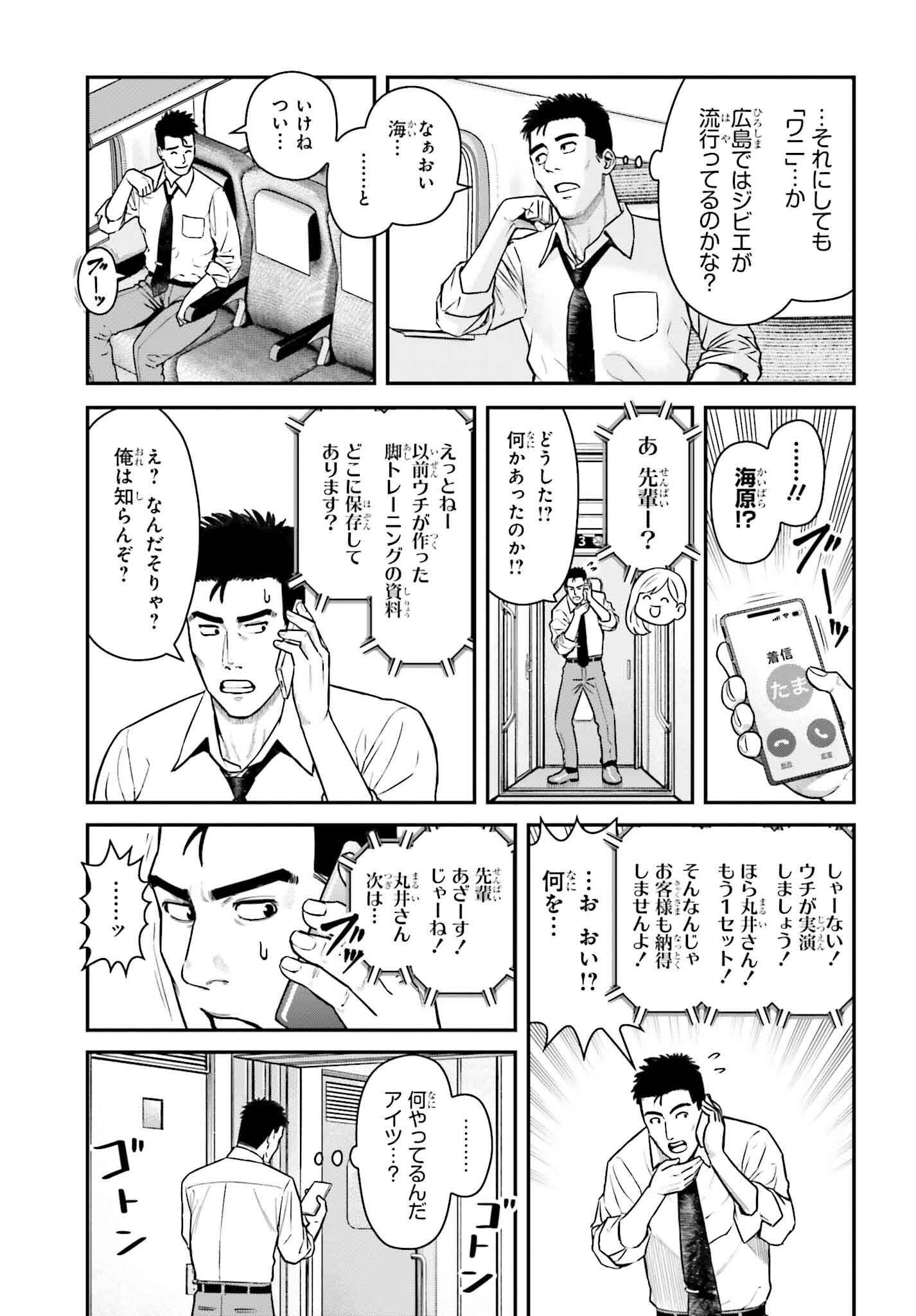 Kireteru Futari no Shucchou Meshi - Chapter 10 - Page 3