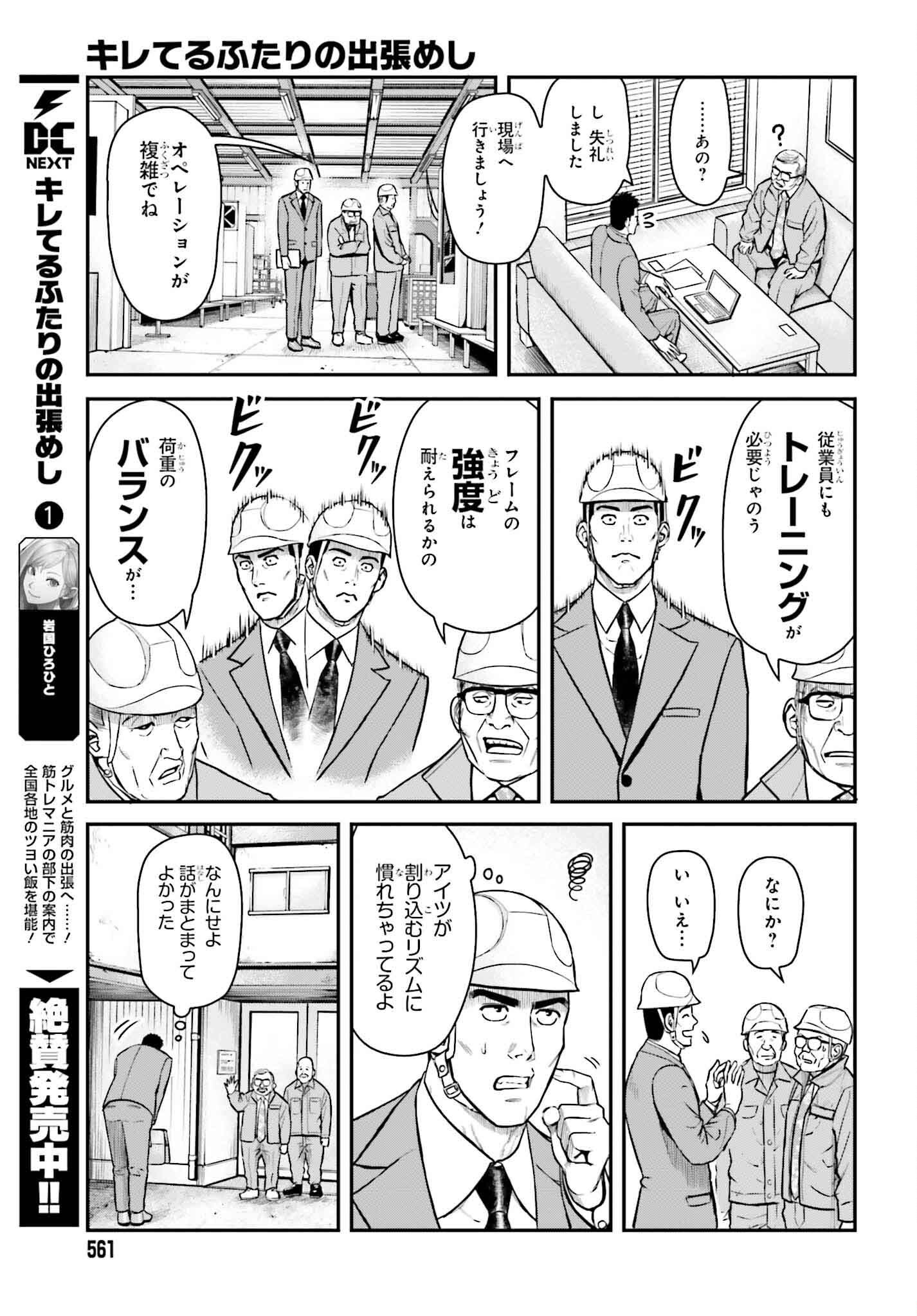 Kireteru Futari no Shucchou Meshi - Chapter 10 - Page 5