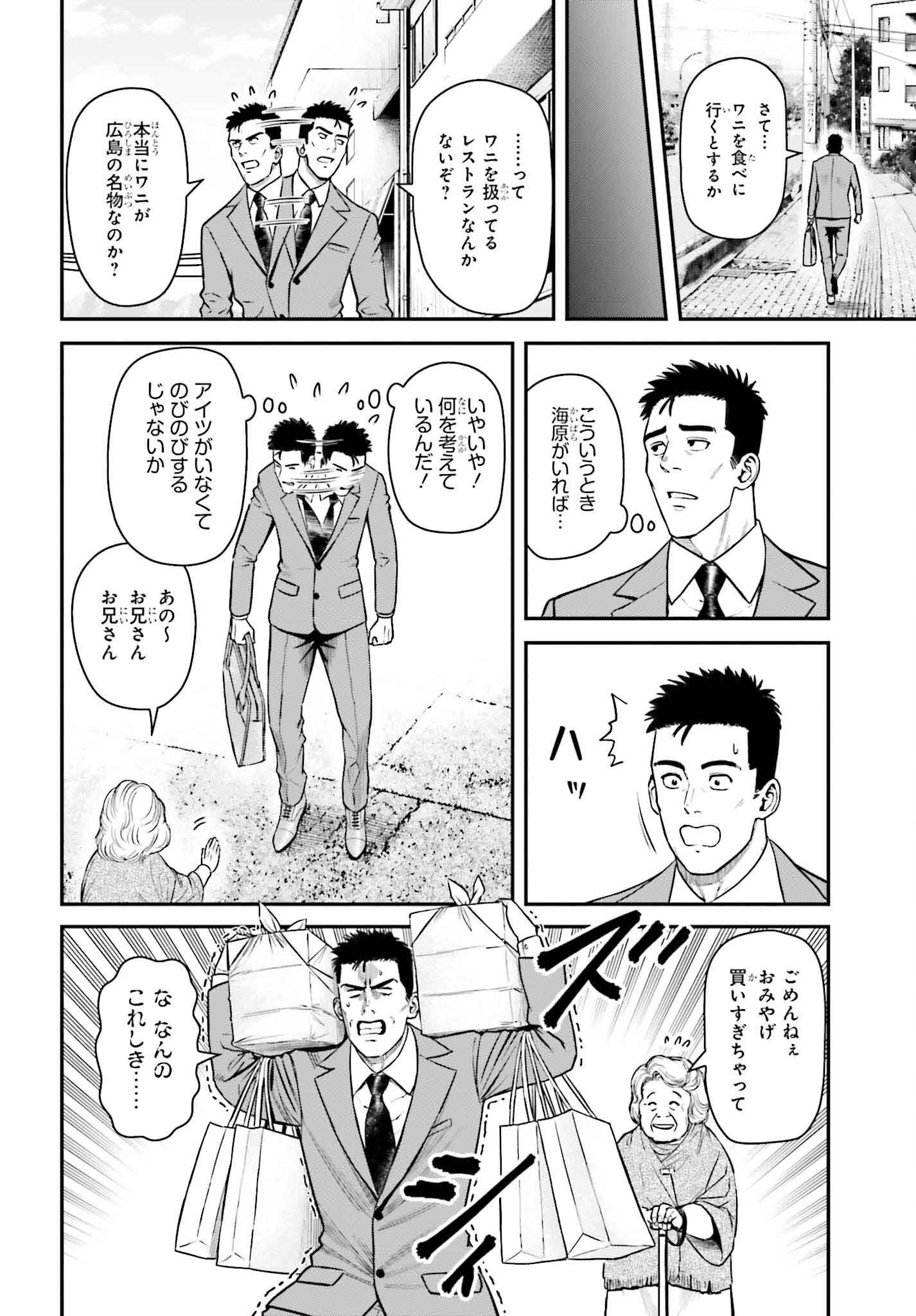 Kireteru Futari no Shucchou Meshi - Chapter 10 - Page 6