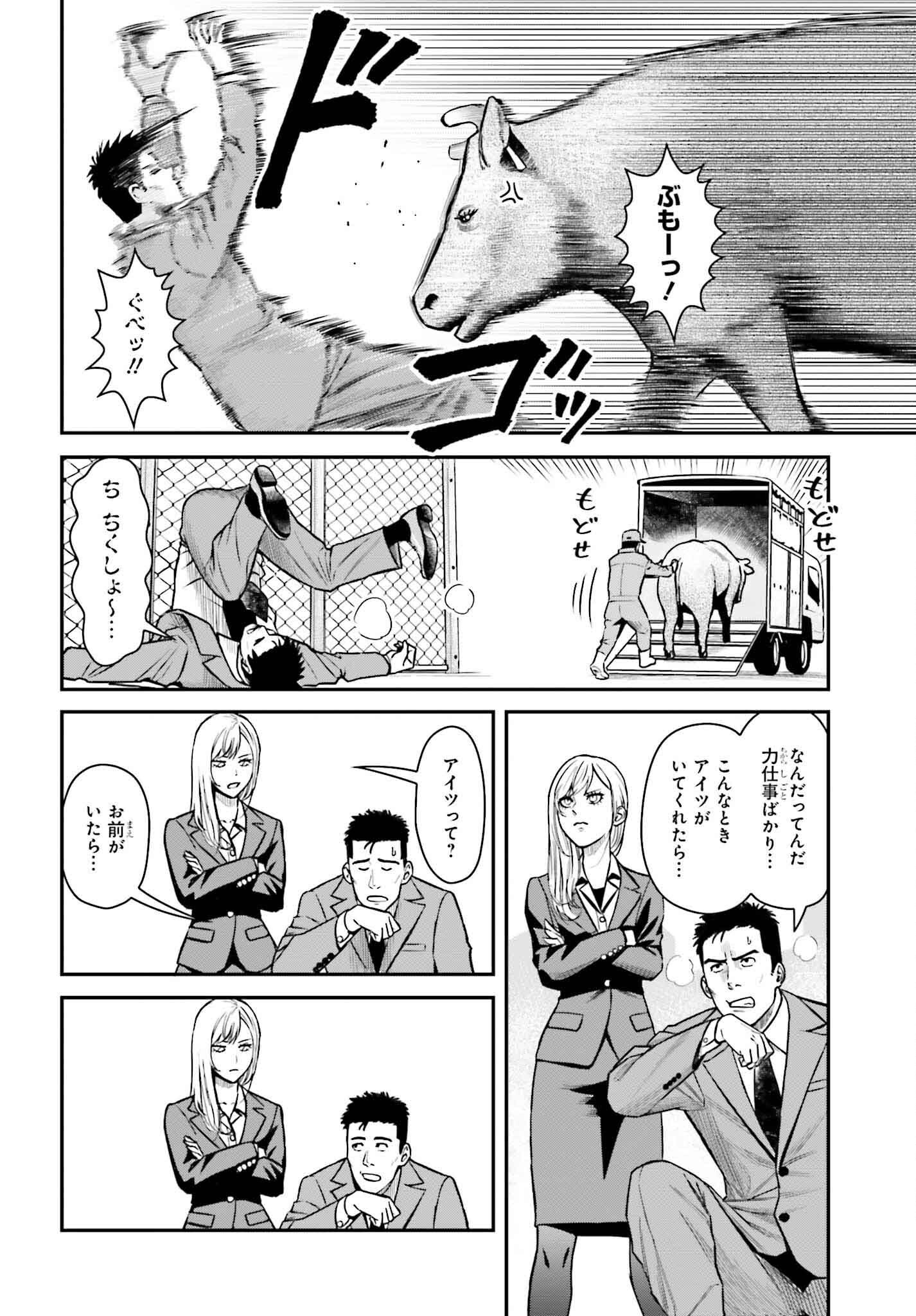 Kireteru Futari no Shucchou Meshi - Chapter 10 - Page 8