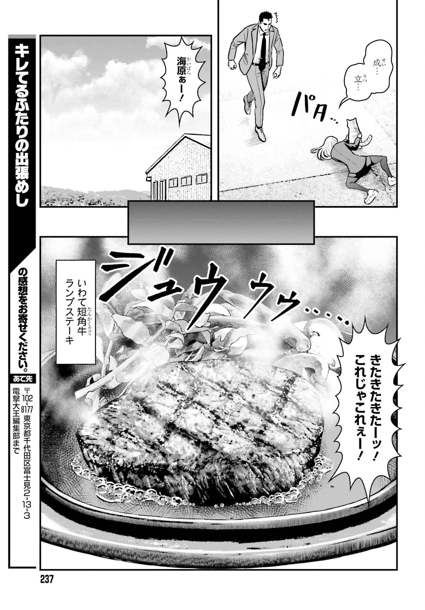 Kireteru Futari no Shucchou Meshi - Chapter 11 - Page 15