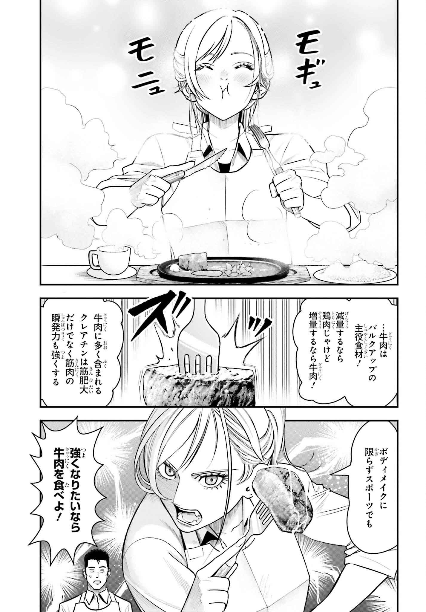 Kireteru Futari no Shucchou Meshi - Chapter 11 - Page 19