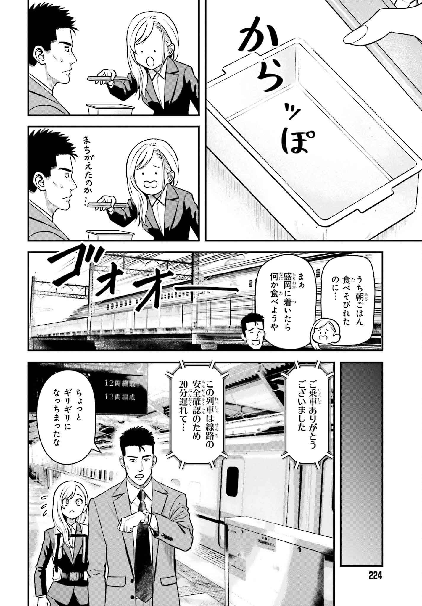 Kireteru Futari no Shucchou Meshi - Chapter 11 - Page 2