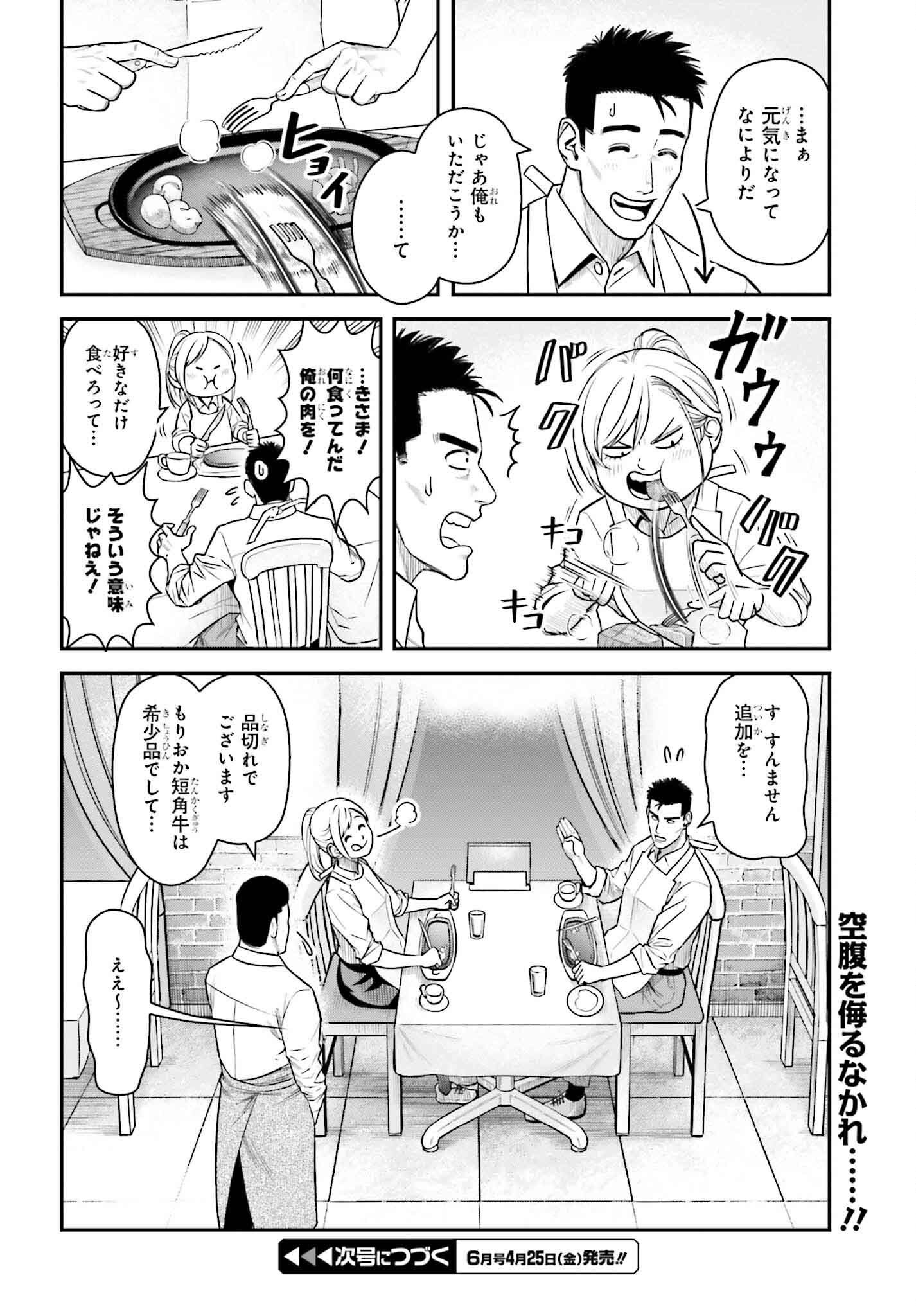 Kireteru Futari no Shucchou Meshi - Chapter 11 - Page 20