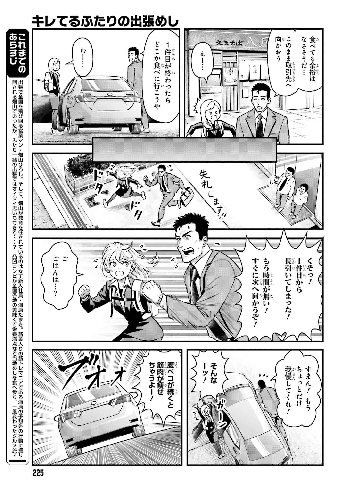 Kireteru Futari no Shucchou Meshi - Chapter 11 - Page 3