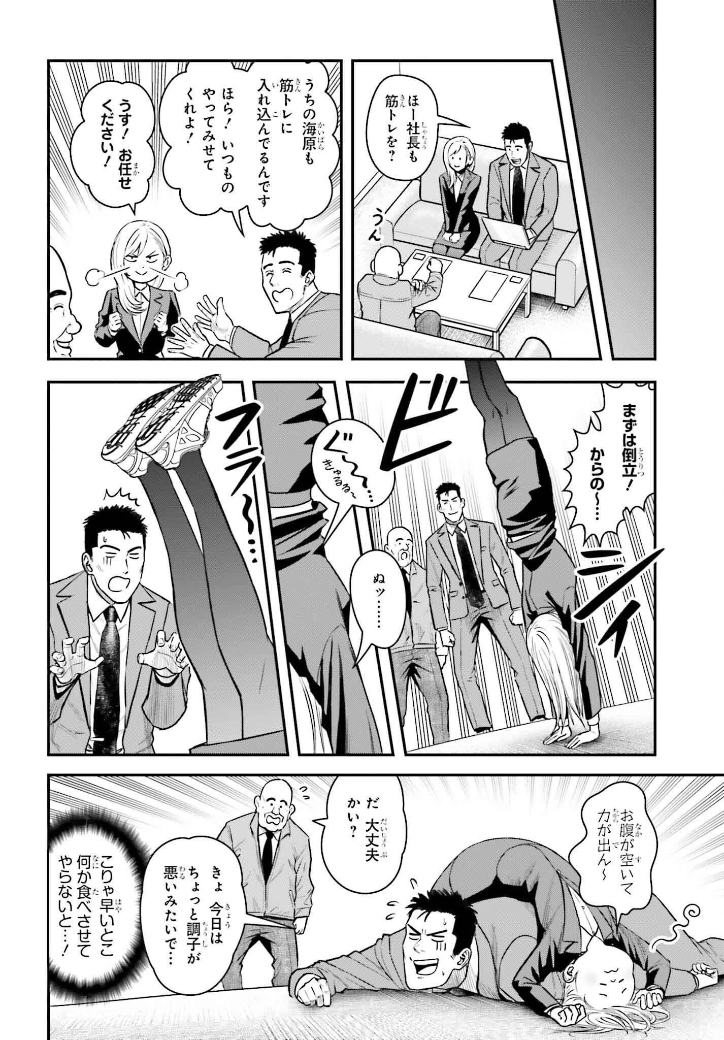 Kireteru Futari no Shucchou Meshi - Chapter 11 - Page 4
