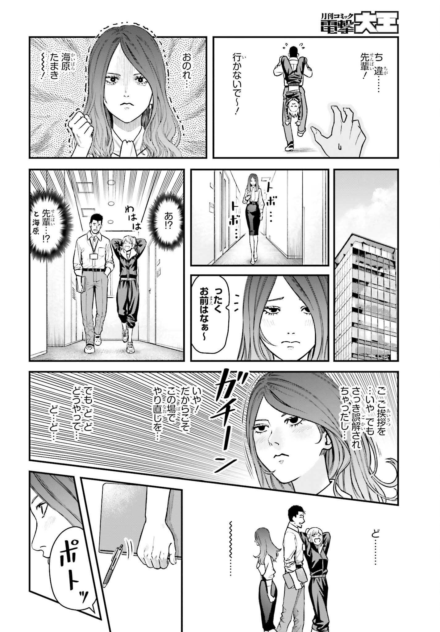 Kireteru Futari no Shucchou Meshi - Chapter 9 - Page 10