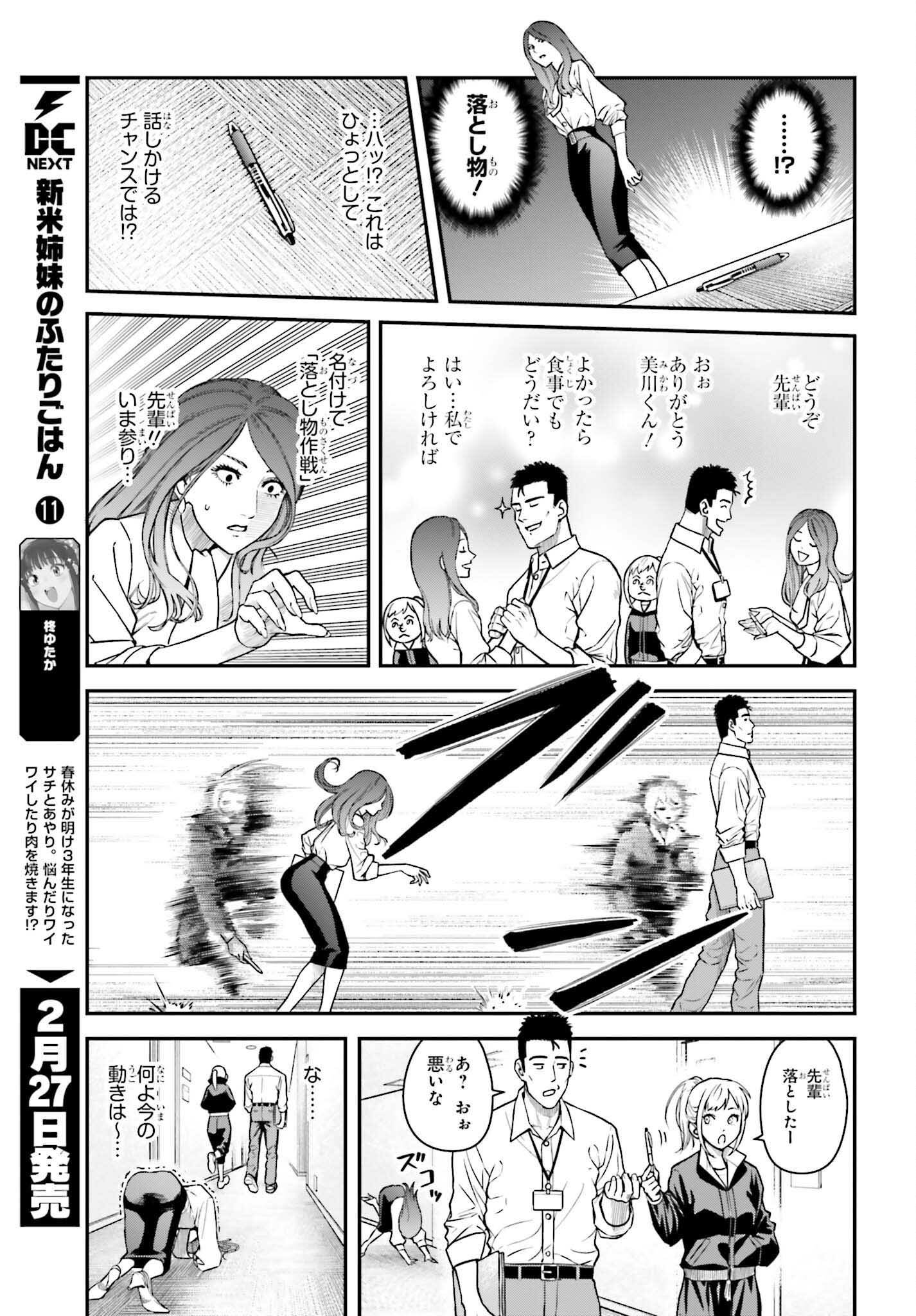 Kireteru Futari no Shucchou Meshi - Chapter 9 - Page 11