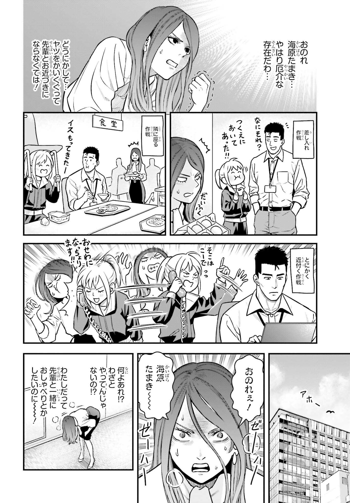 Kireteru Futari no Shucchou Meshi - Chapter 9 - Page 12