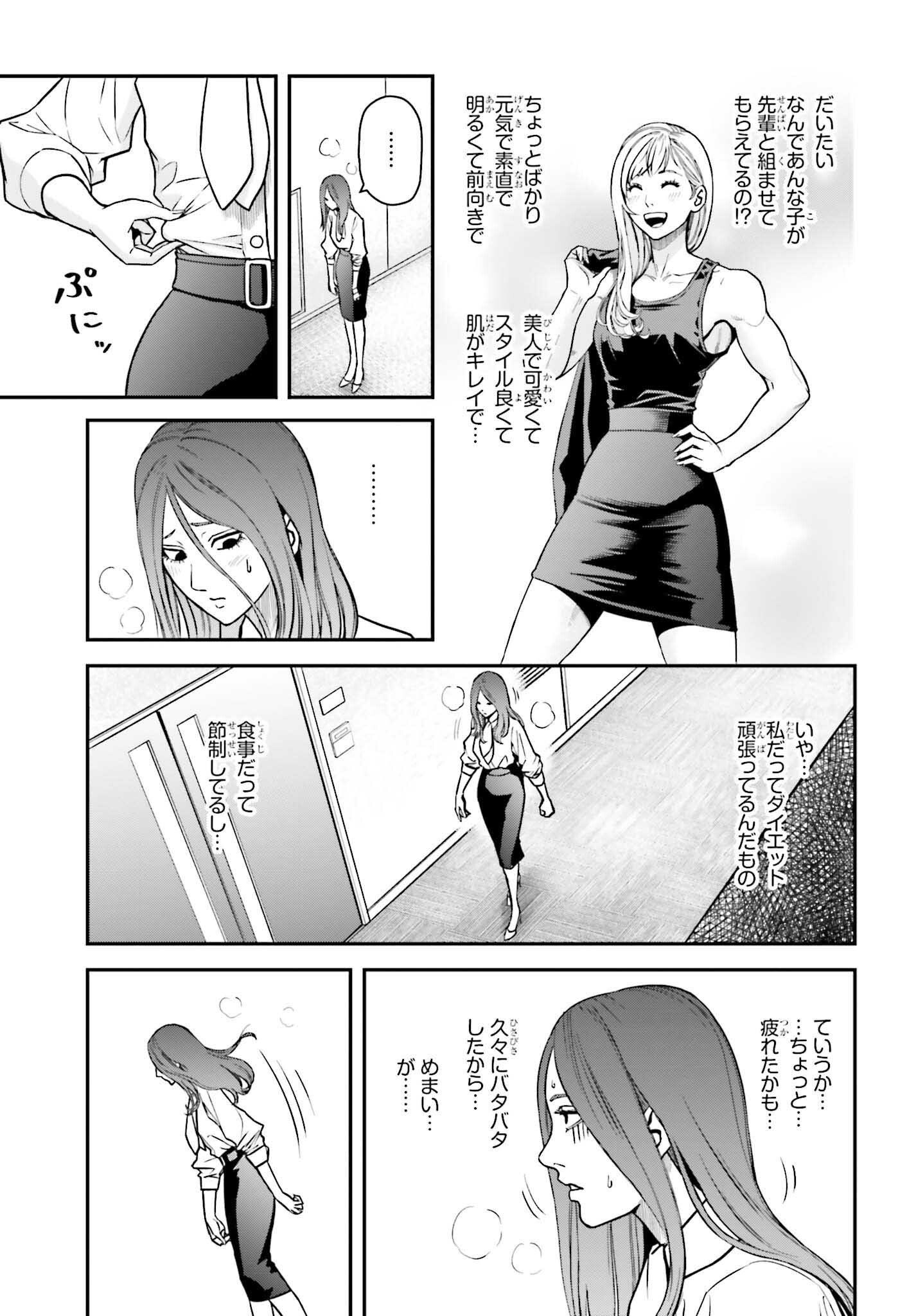 Kireteru Futari no Shucchou Meshi - Chapter 9 - Page 13