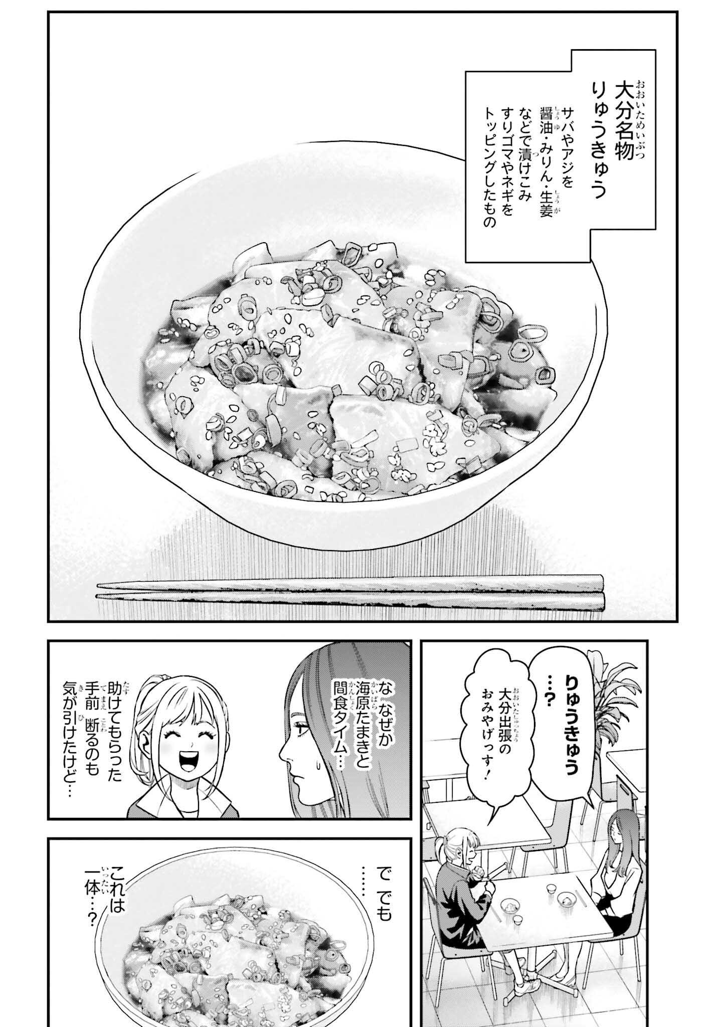 Kireteru Futari no Shucchou Meshi - Chapter 9 - Page 16