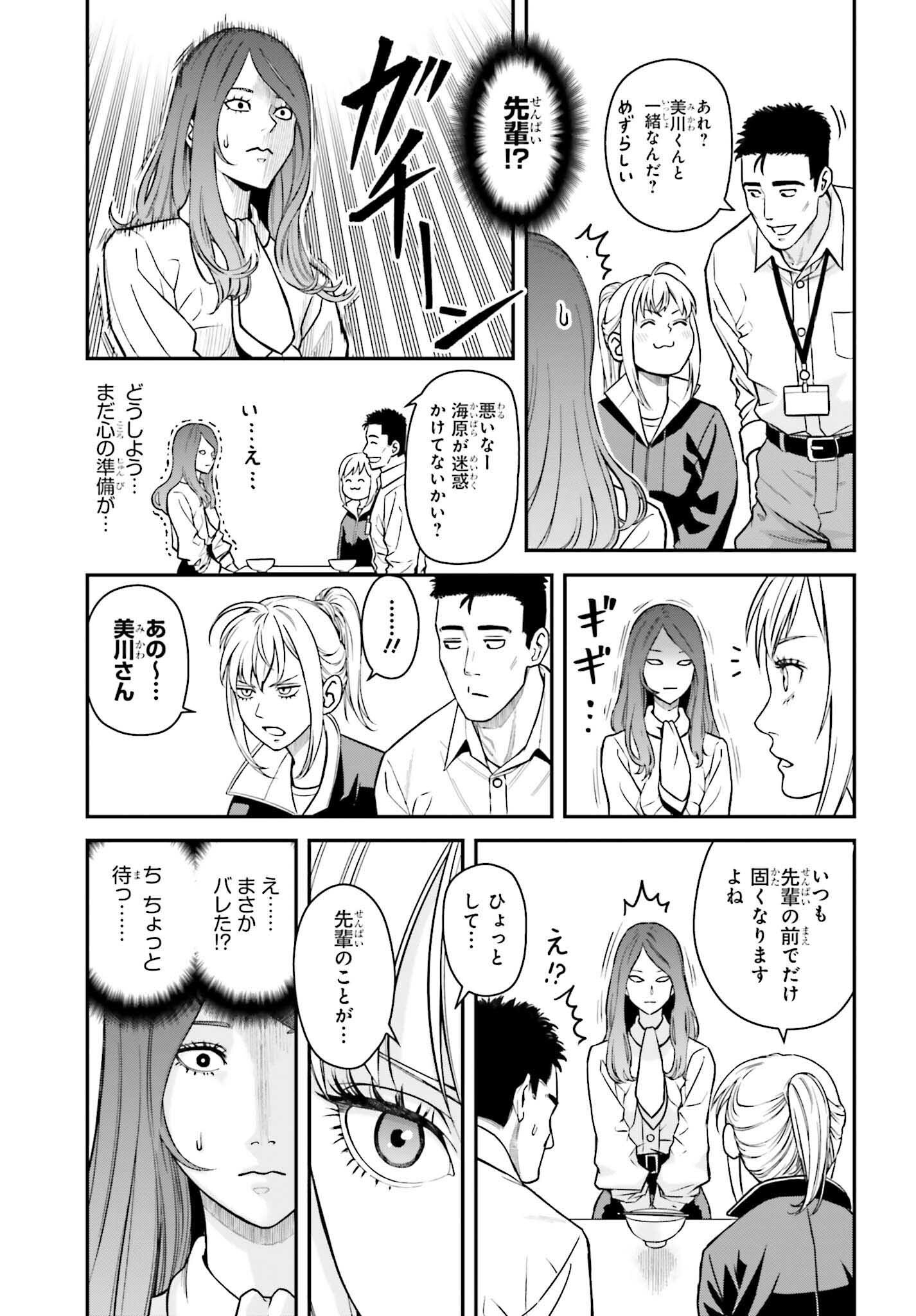 Kireteru Futari no Shucchou Meshi - Chapter 9 - Page 21