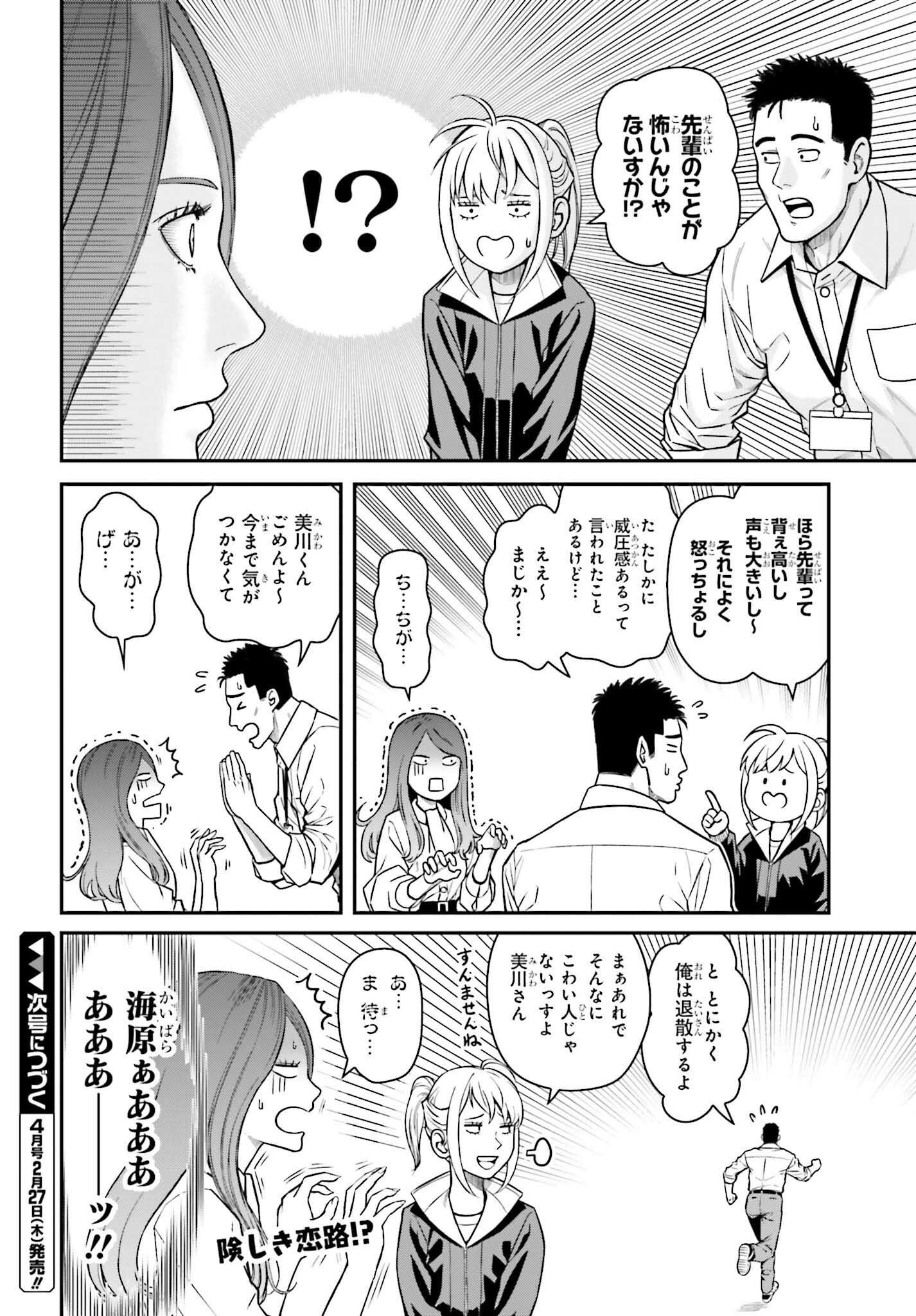 Kireteru Futari no Shucchou Meshi - Chapter 9 - Page 22