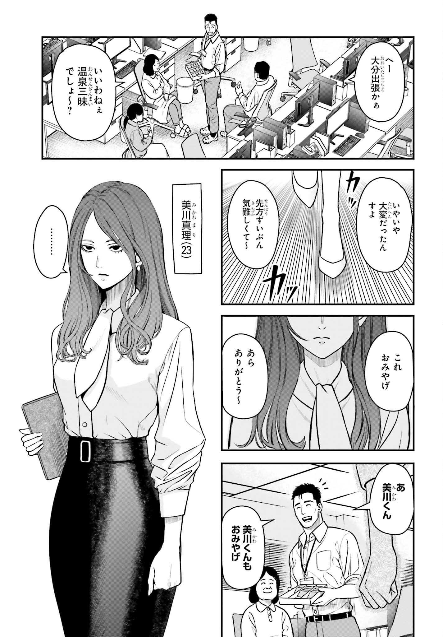 Kireteru Futari no Shucchou Meshi - Chapter 9 - Page 3