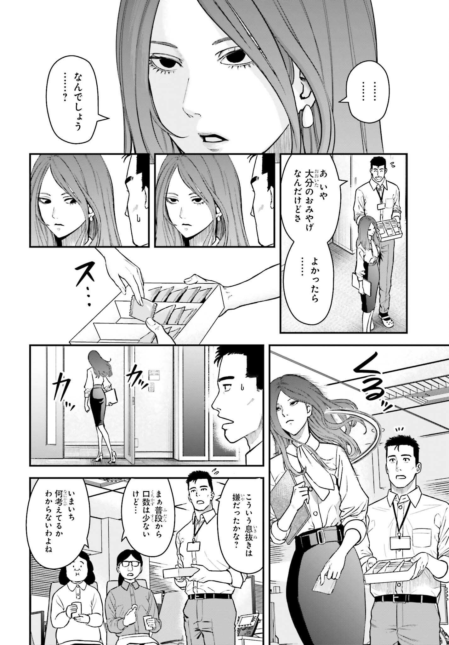 Kireteru Futari no Shucchou Meshi - Chapter 9 - Page 4