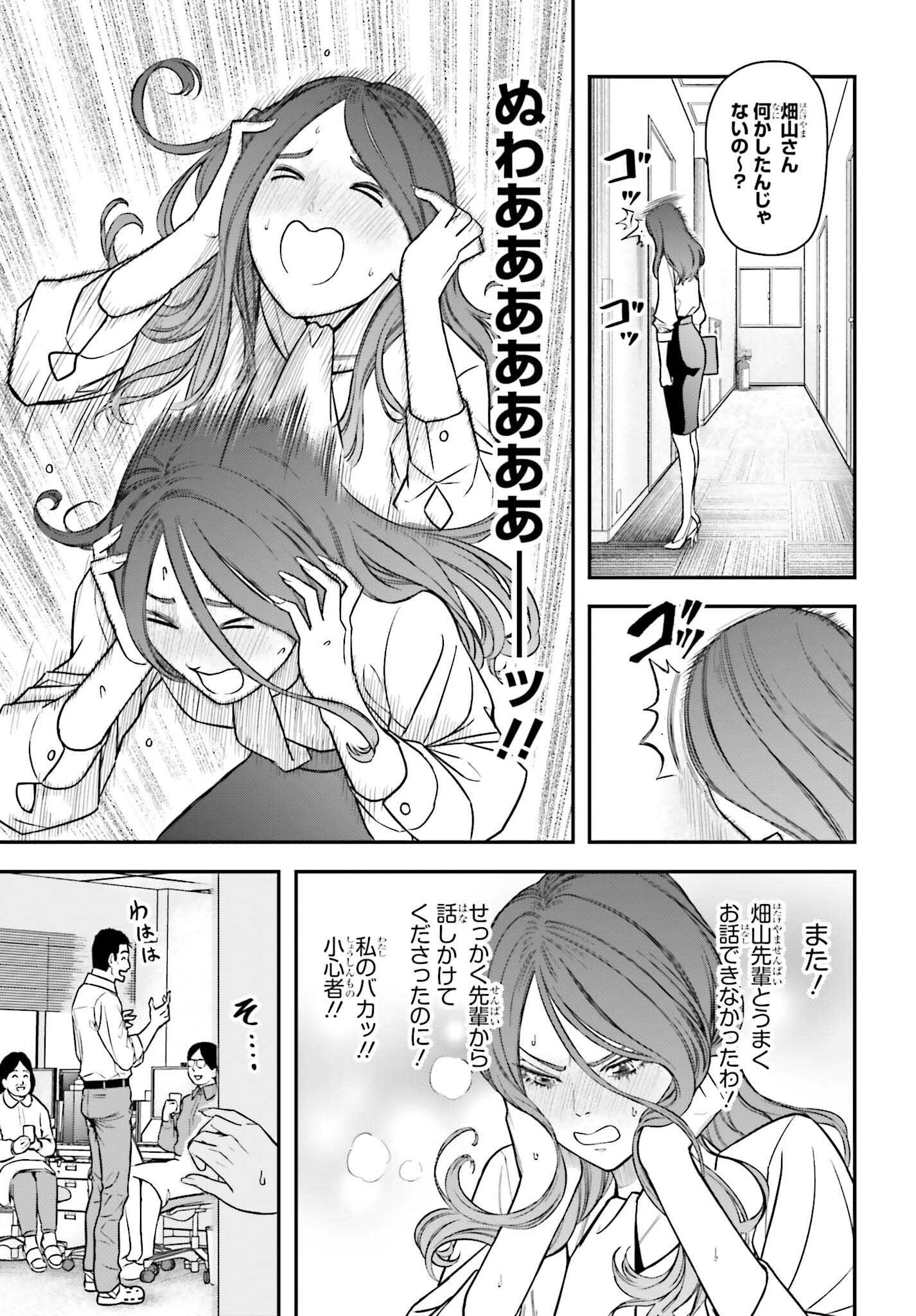 Kireteru Futari no Shucchou Meshi - Chapter 9 - Page 5