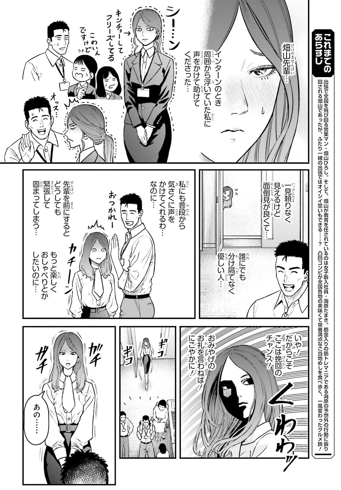 Kireteru Futari no Shucchou Meshi - Chapter 9 - Page 6