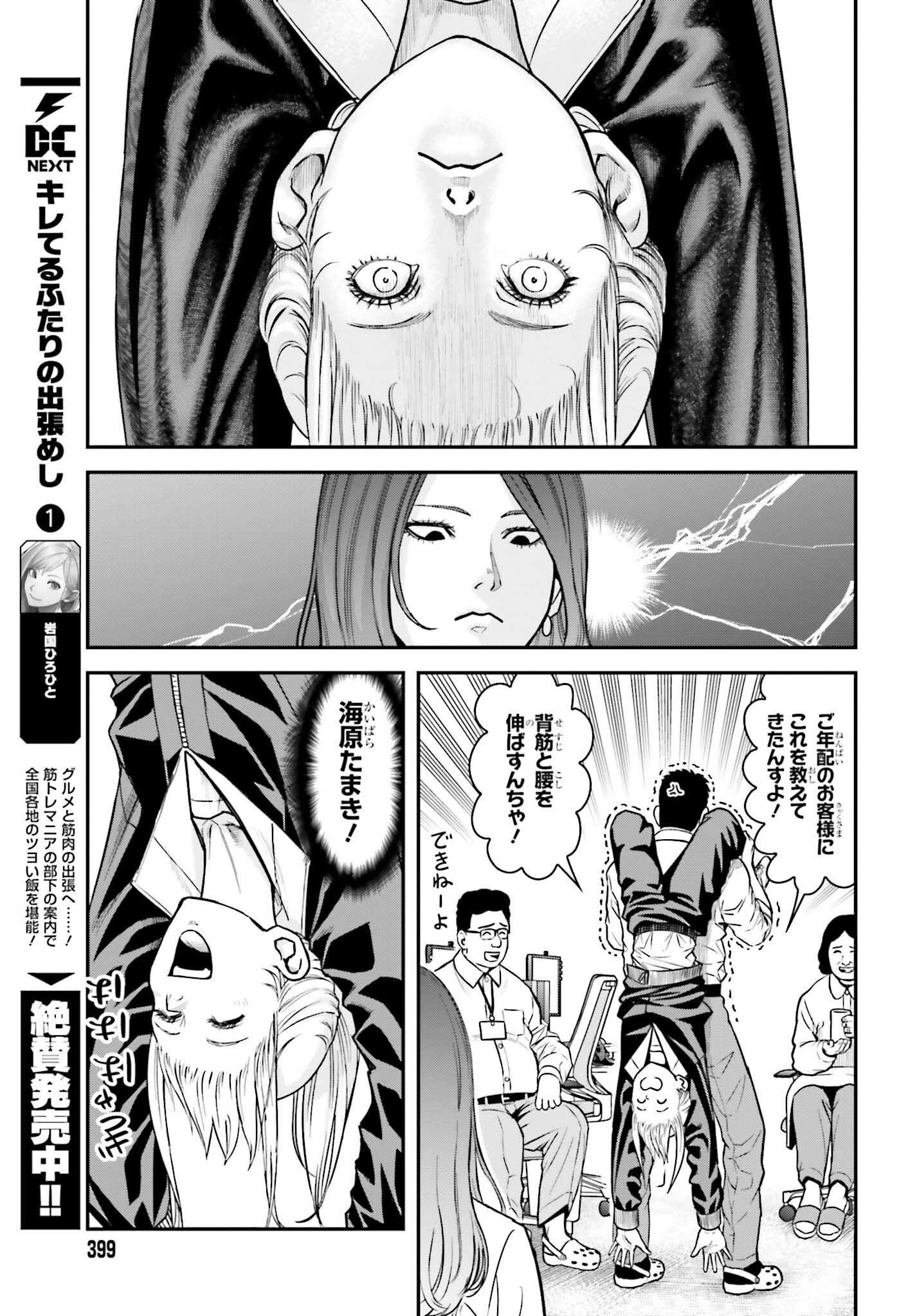 Kireteru Futari no Shucchou Meshi - Chapter 9 - Page 7