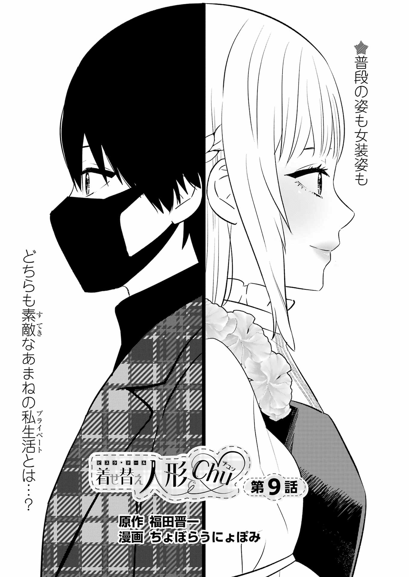 Kisekae Ningyou De Chu - Chapter 9 - Page 1
