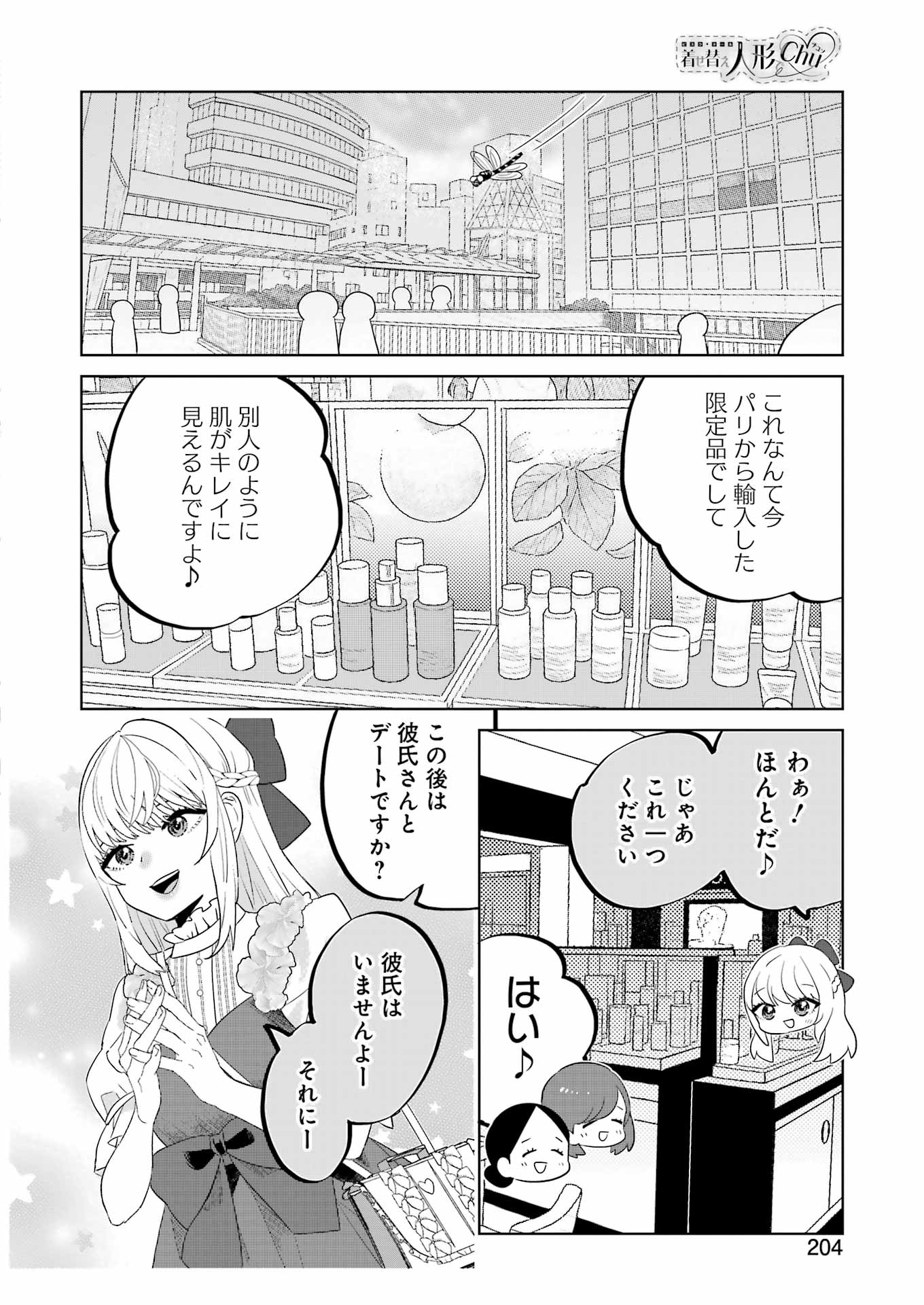 Kisekae Ningyou De Chu - Chapter 9 - Page 2