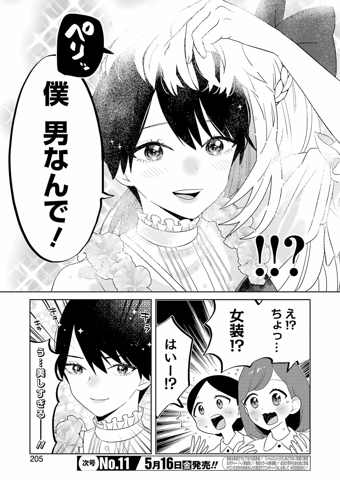 Kisekae Ningyou De Chu - Chapter 9 - Page 3