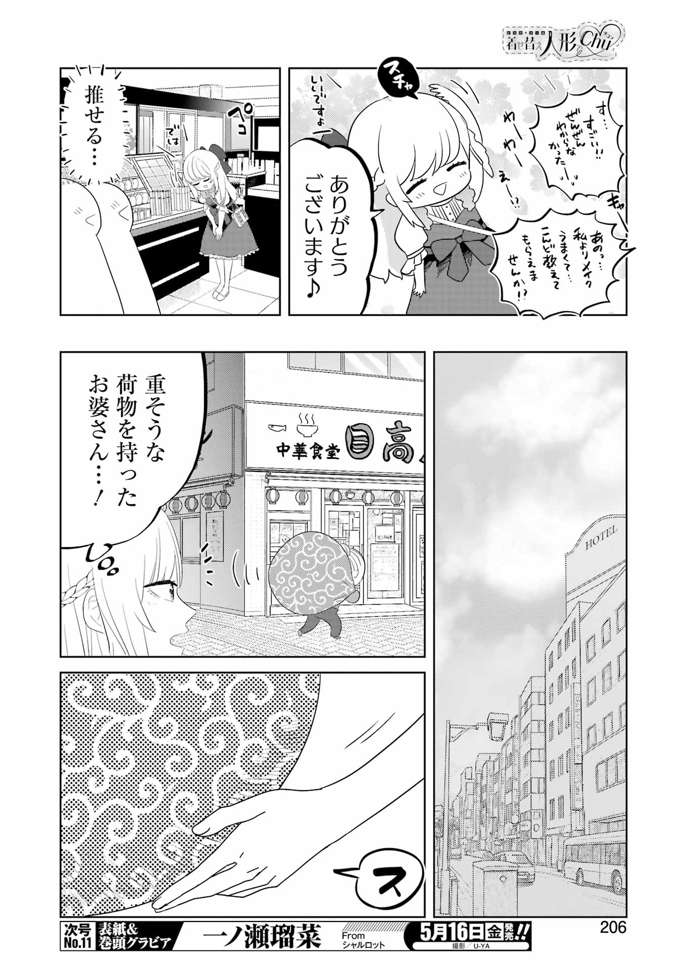 Kisekae Ningyou De Chu - Chapter 9 - Page 4