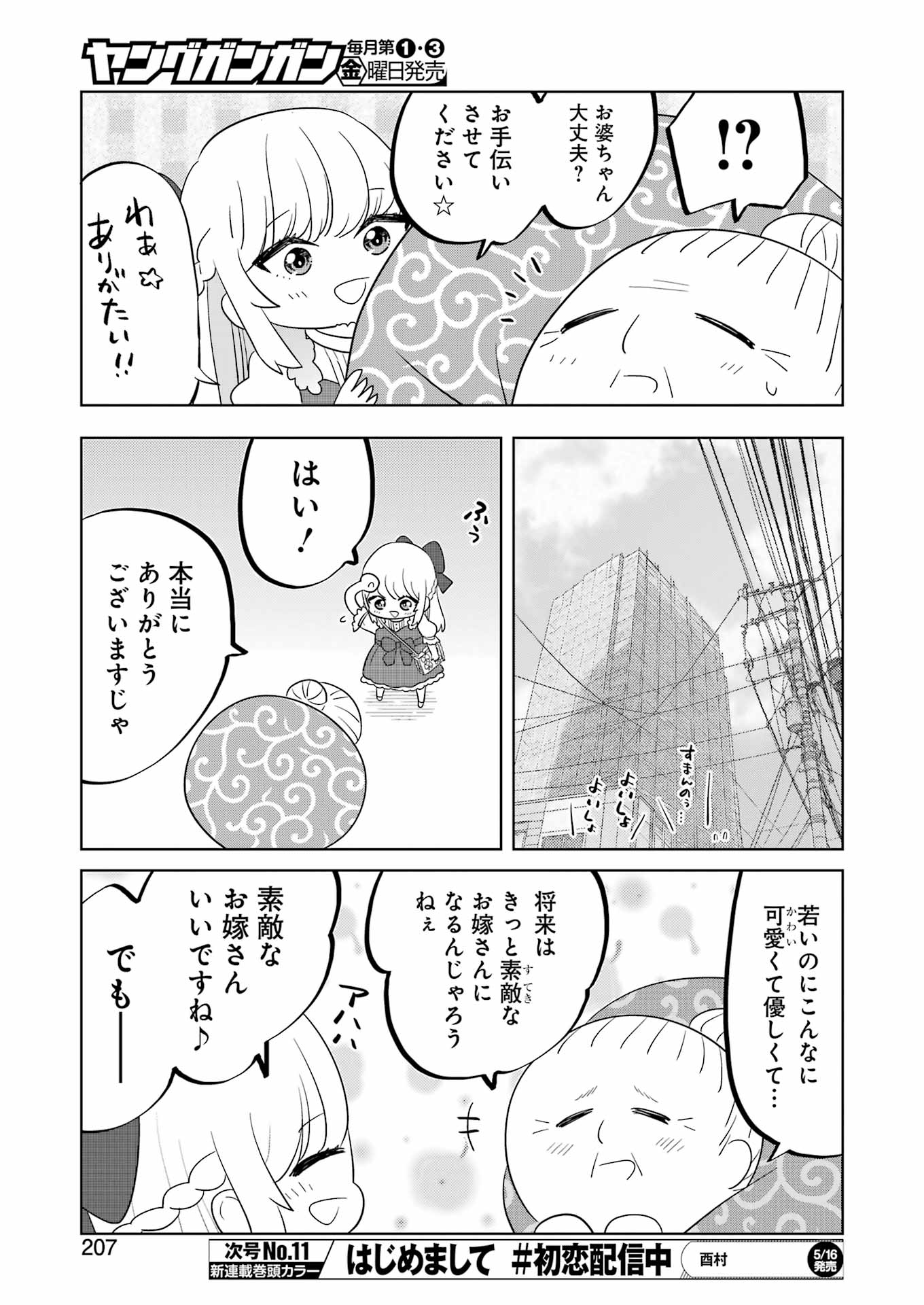 Kisekae Ningyou De Chu - Chapter 9 - Page 5