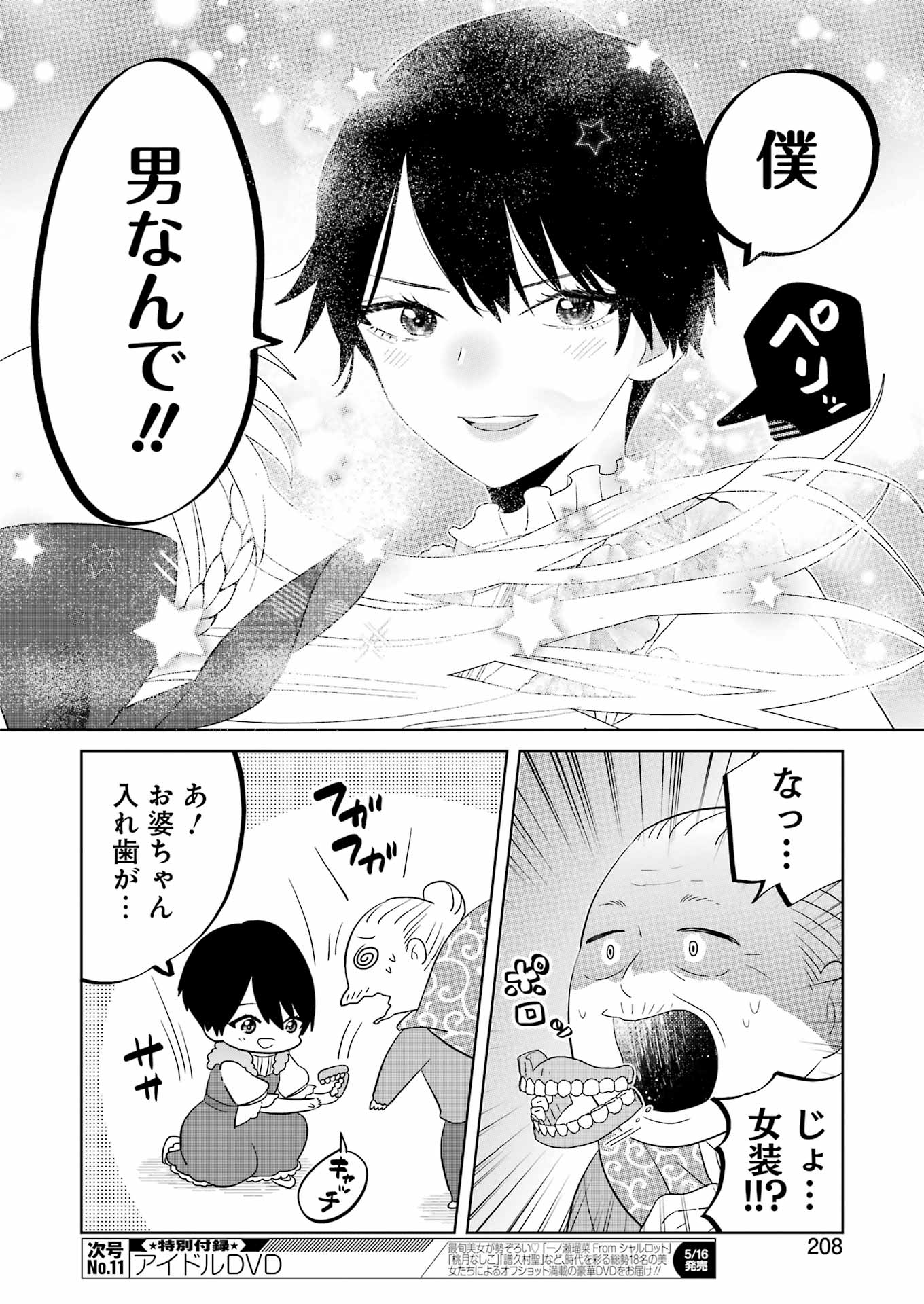 Kisekae Ningyou De Chu - Chapter 9 - Page 6
