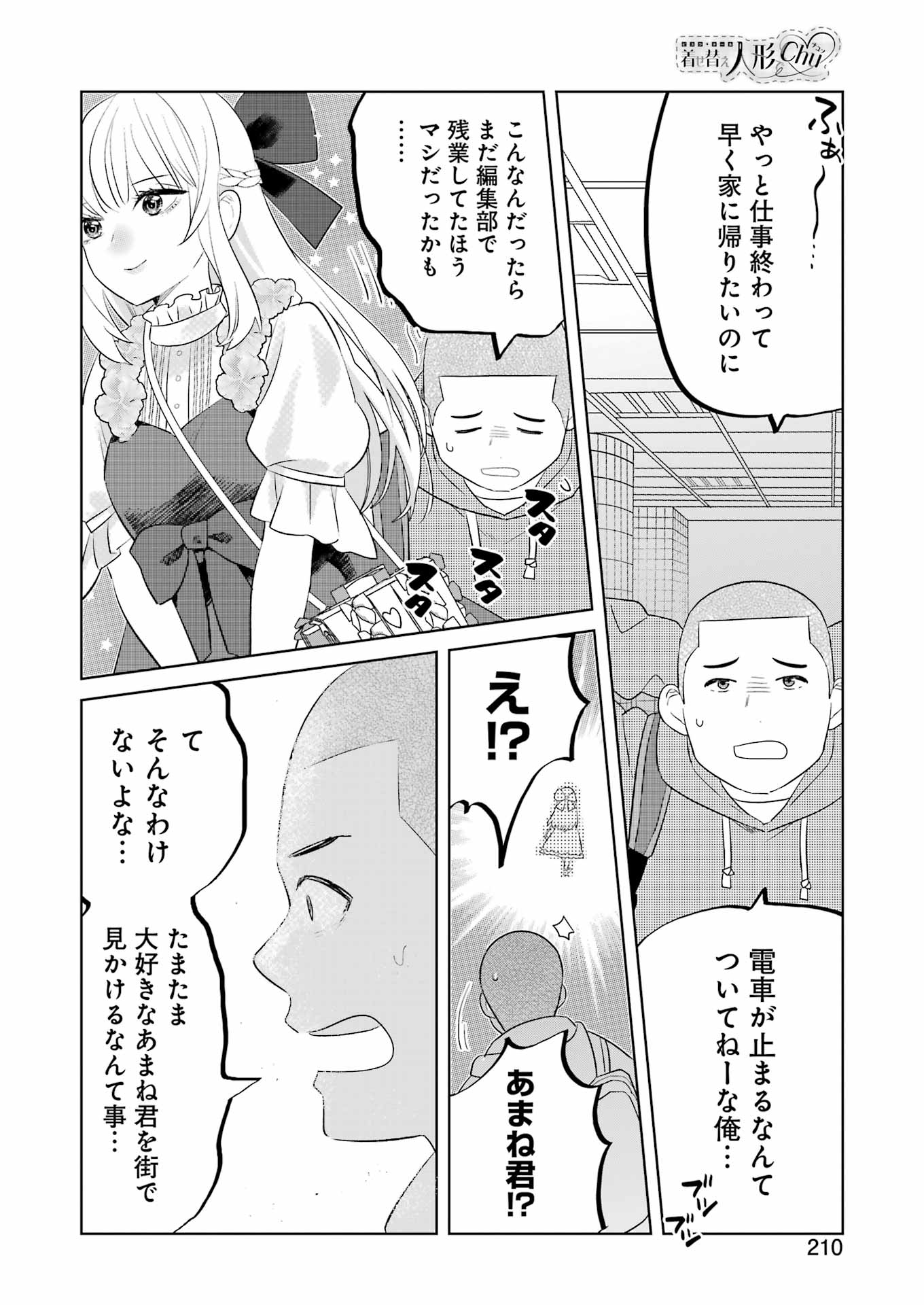Kisekae Ningyou De Chu - Chapter 9 - Page 8