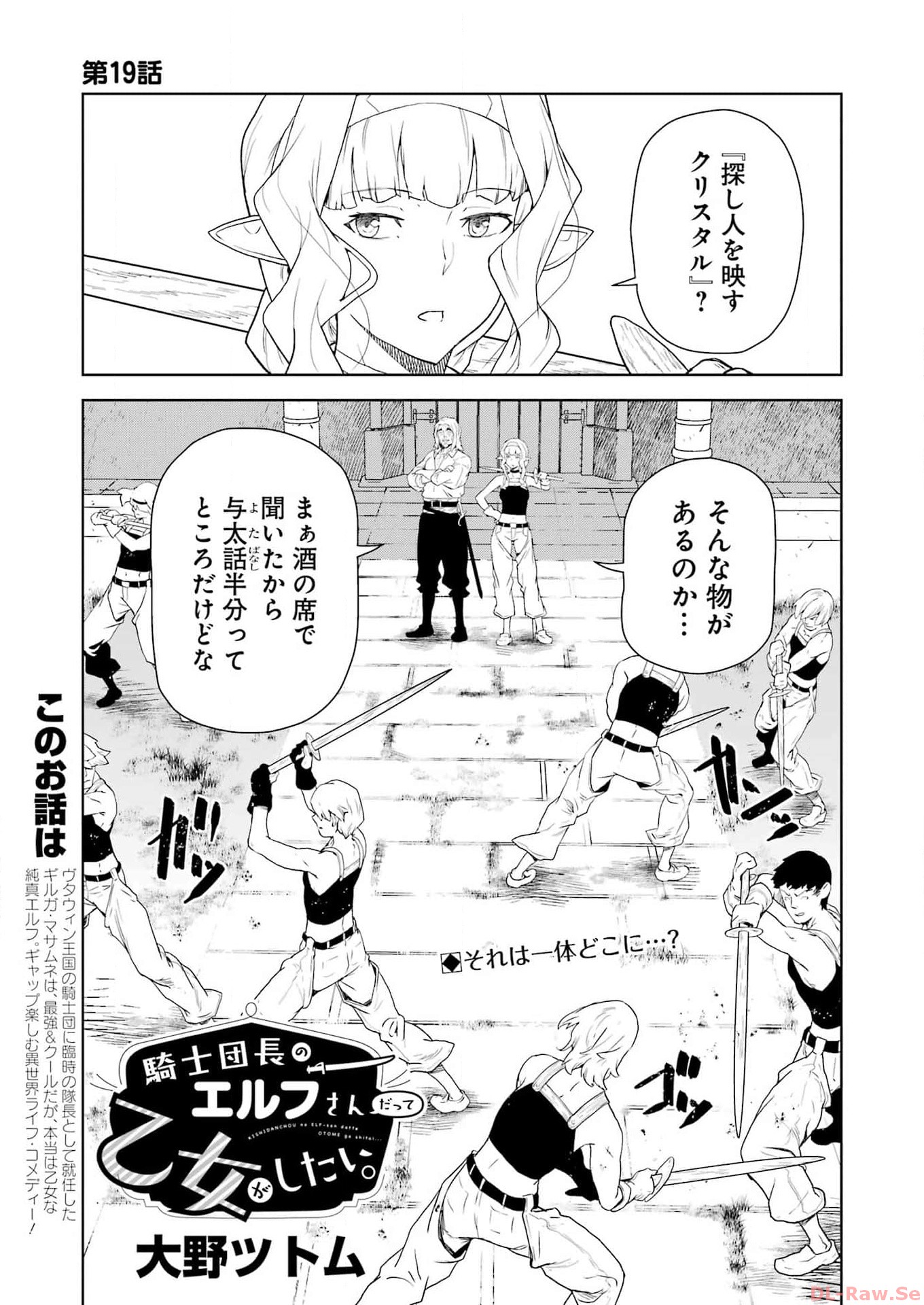 Kishi Danchou no Elf-san Datte Otome ga shitai. - Chapter 19 - Page 1
