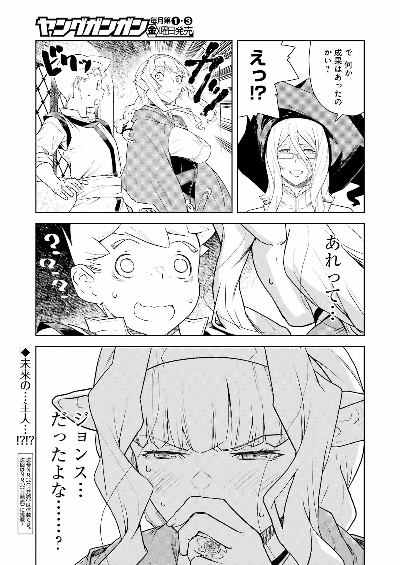 Kishi Danchou no Elf-san Datte Otome ga shitai. - Chapter 20 - Page 19