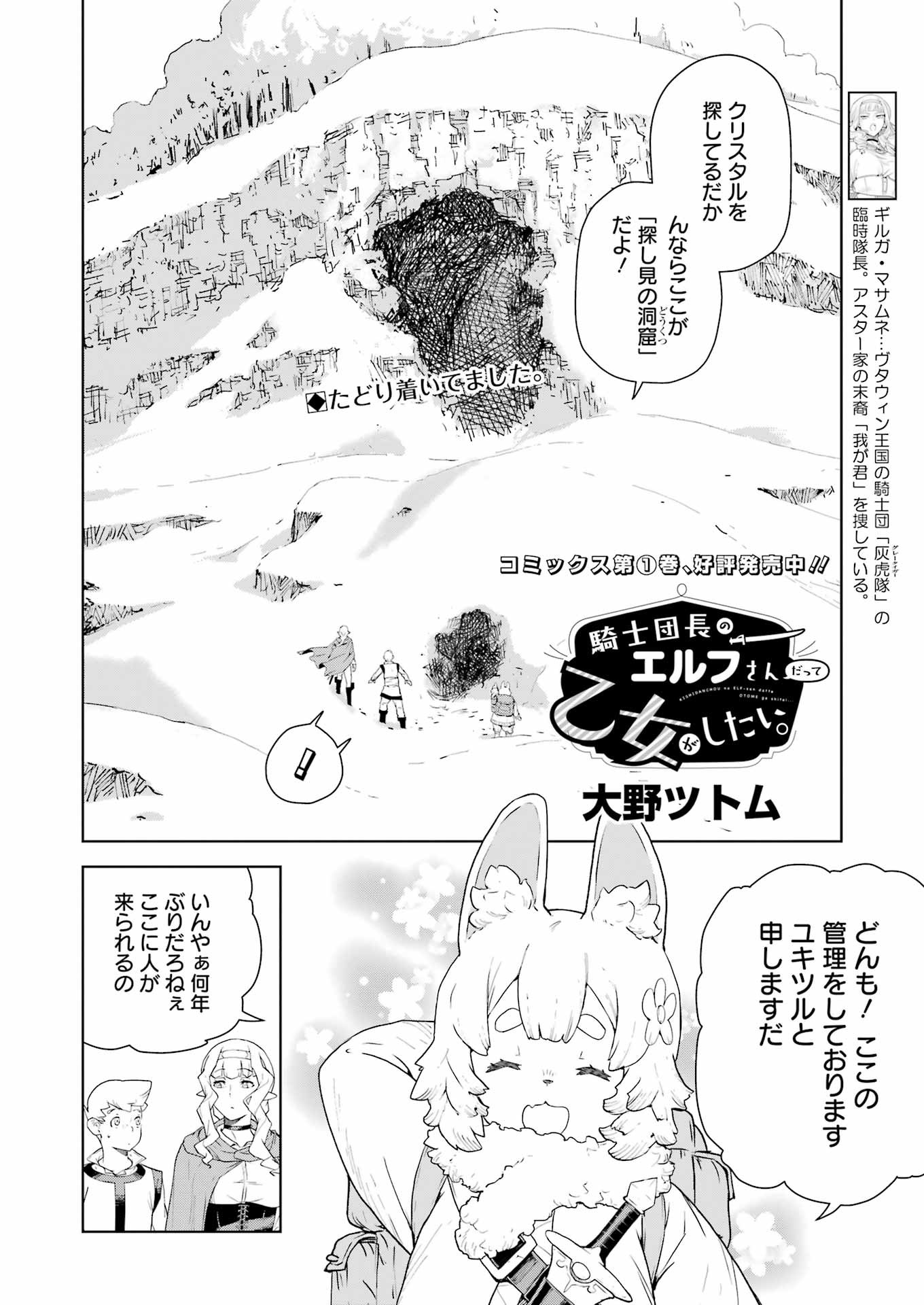 Kishi Danchou no Elf-san Datte Otome ga shitai. - Chapter 20 - Page 2