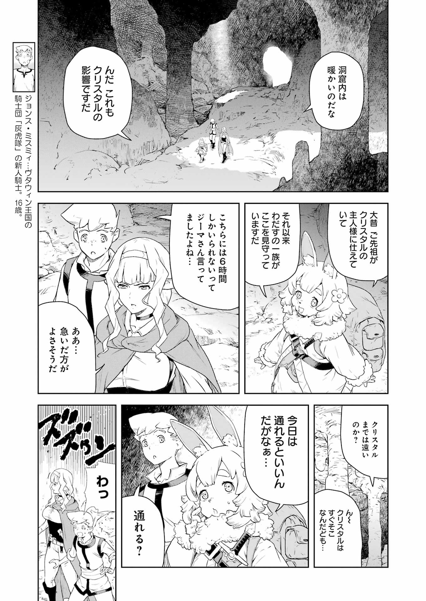 Kishi Danchou no Elf-san Datte Otome ga shitai. - Chapter 20 - Page 3