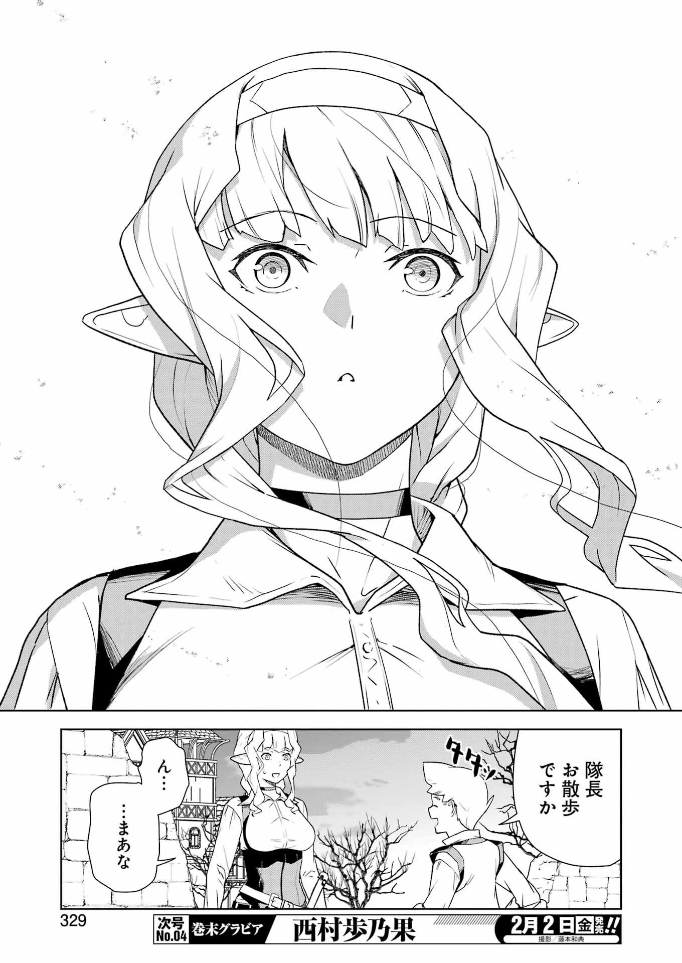 Kishi Danchou no Elf-san Datte Otome ga shitai. - Chapter 21 - Page 15