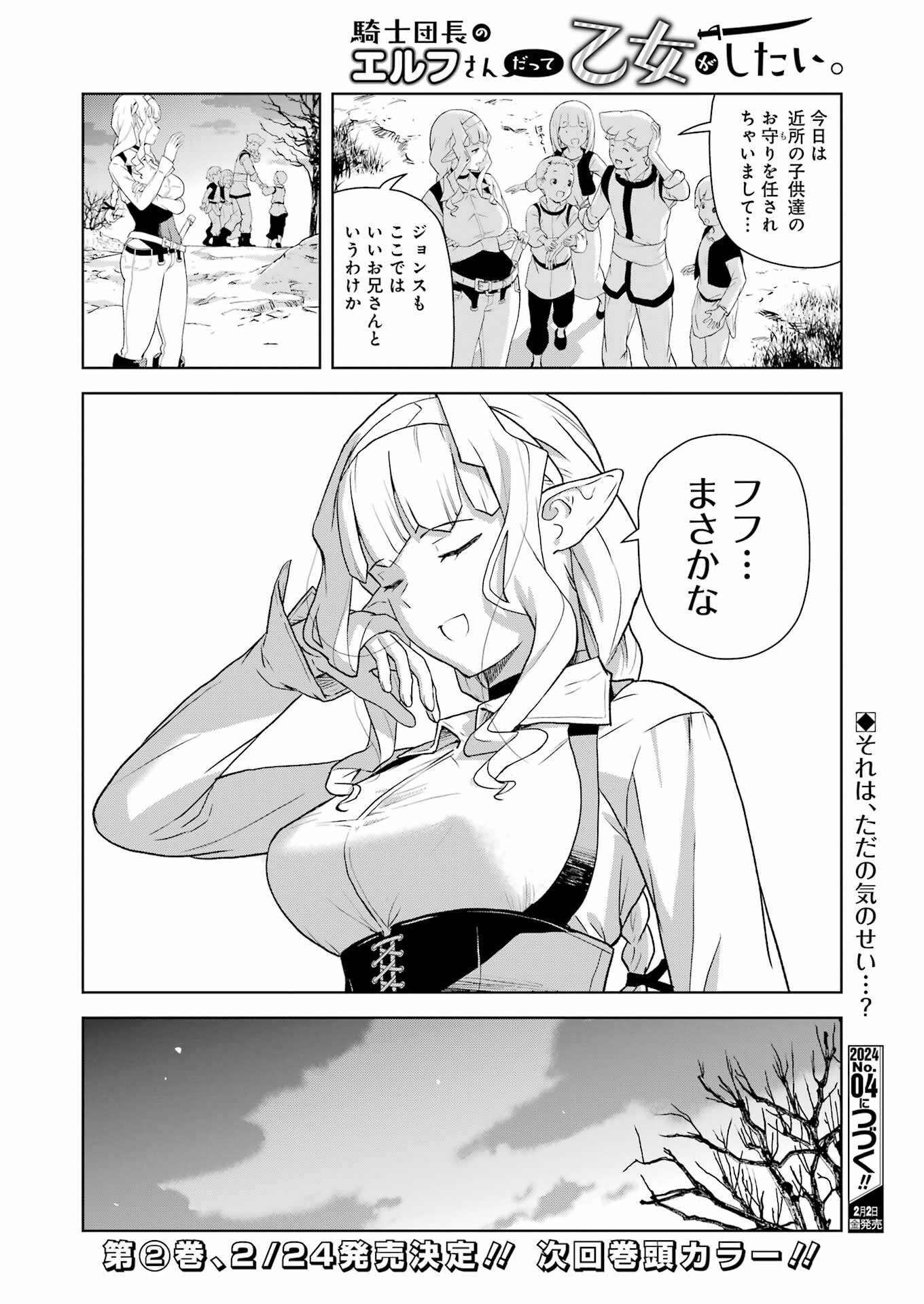 Kishi Danchou no Elf-san Datte Otome ga shitai. - Chapter 21 - Page 16