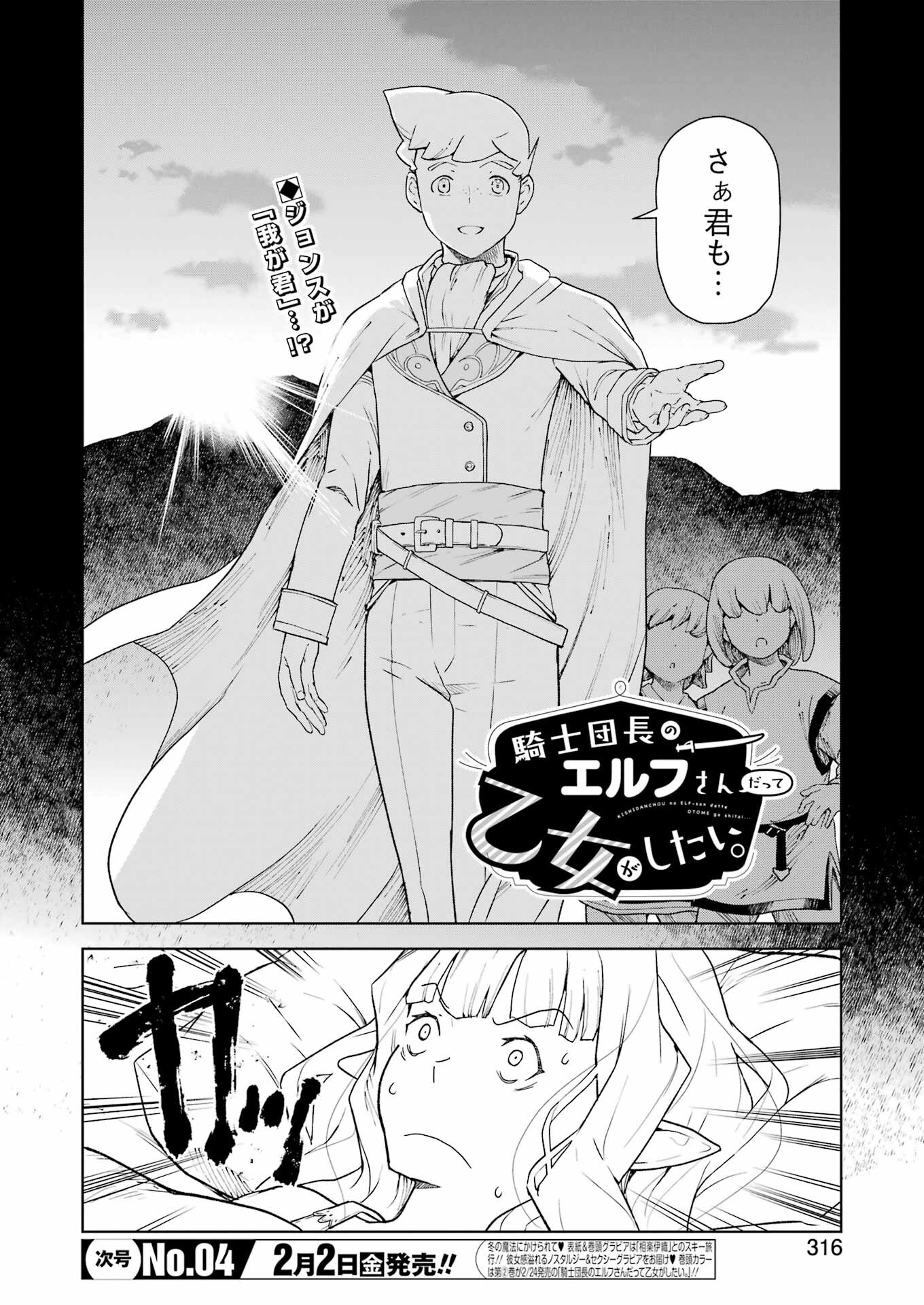 Kishi Danchou no Elf-san Datte Otome ga shitai. - Chapter 21 - Page 2