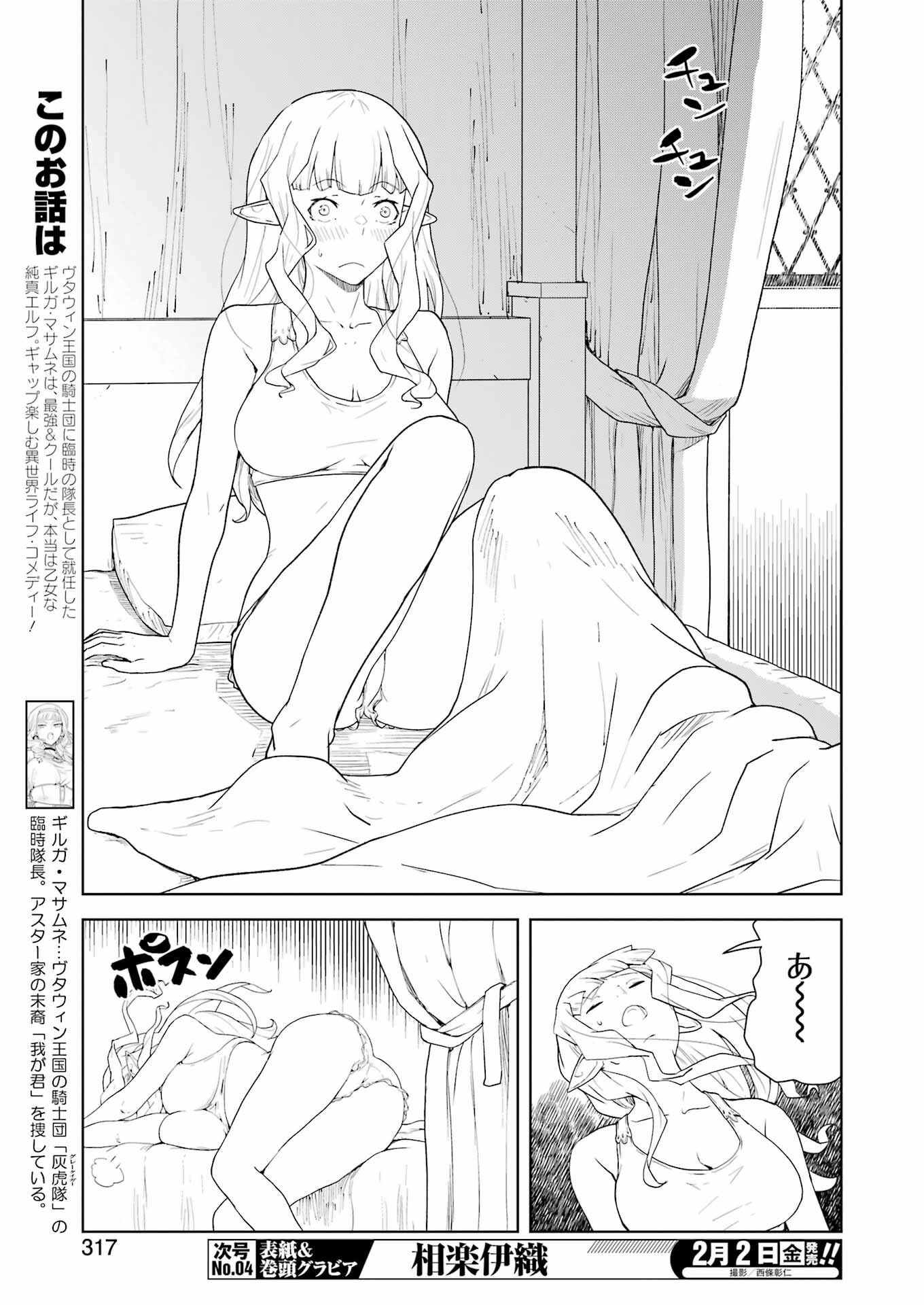 Kishi Danchou no Elf-san Datte Otome ga shitai. - Chapter 21 - Page 3