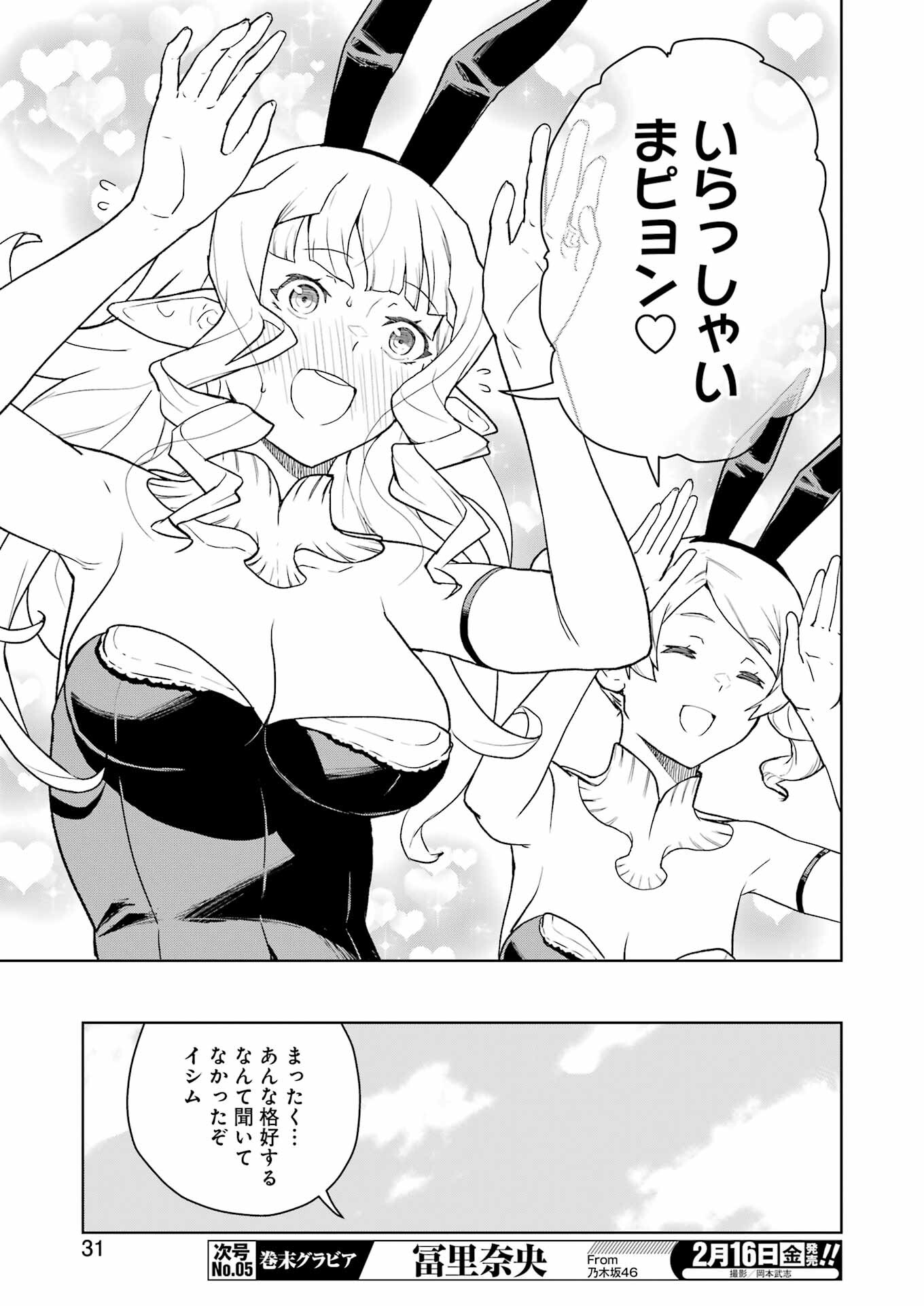 Kishi Danchou no Elf-san Datte Otome ga shitai. - Chapter 22 - Page 16