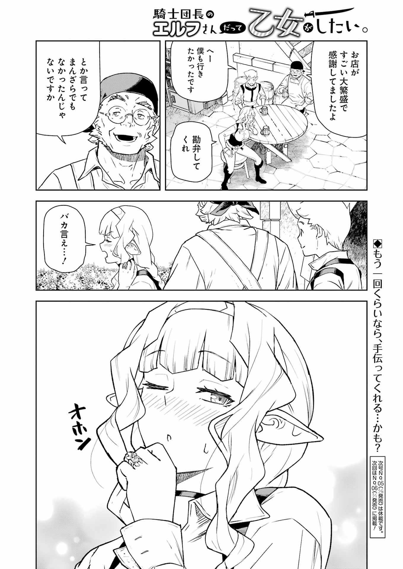Kishi Danchou no Elf-san Datte Otome ga shitai. - Chapter 22 - Page 17