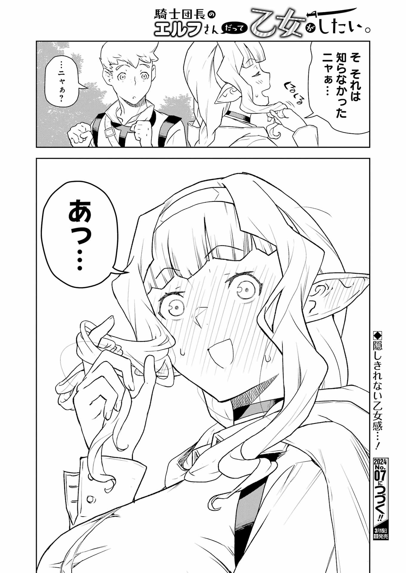 Kishi Danchou no Elf-san Datte Otome ga shitai. - Chapter 23 - Page 16