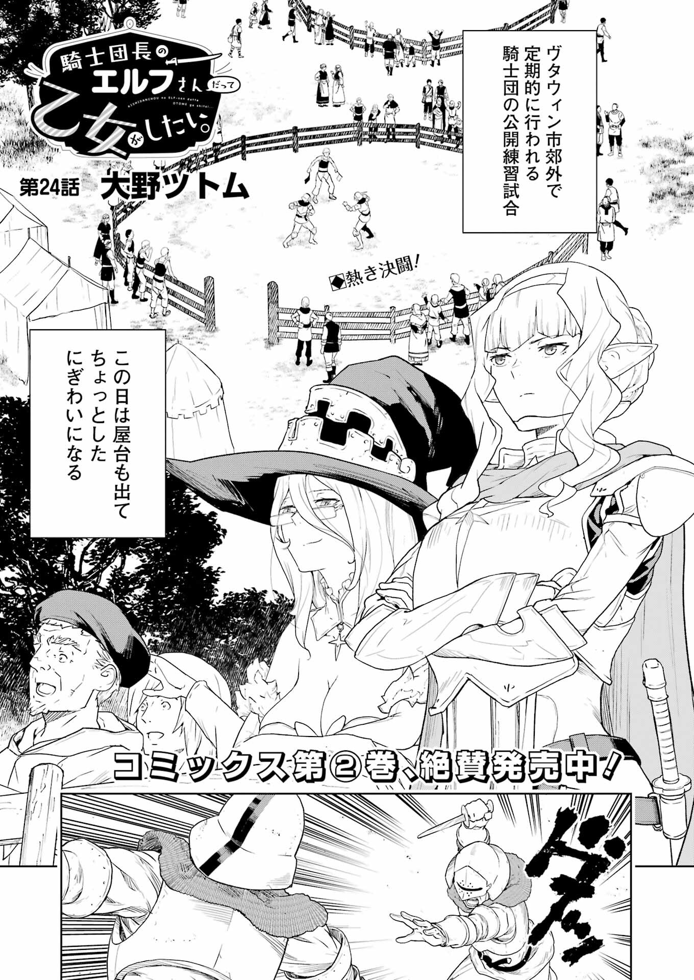 Kishi Danchou no Elf-san Datte Otome ga shitai. - Chapter 24 - Page 1