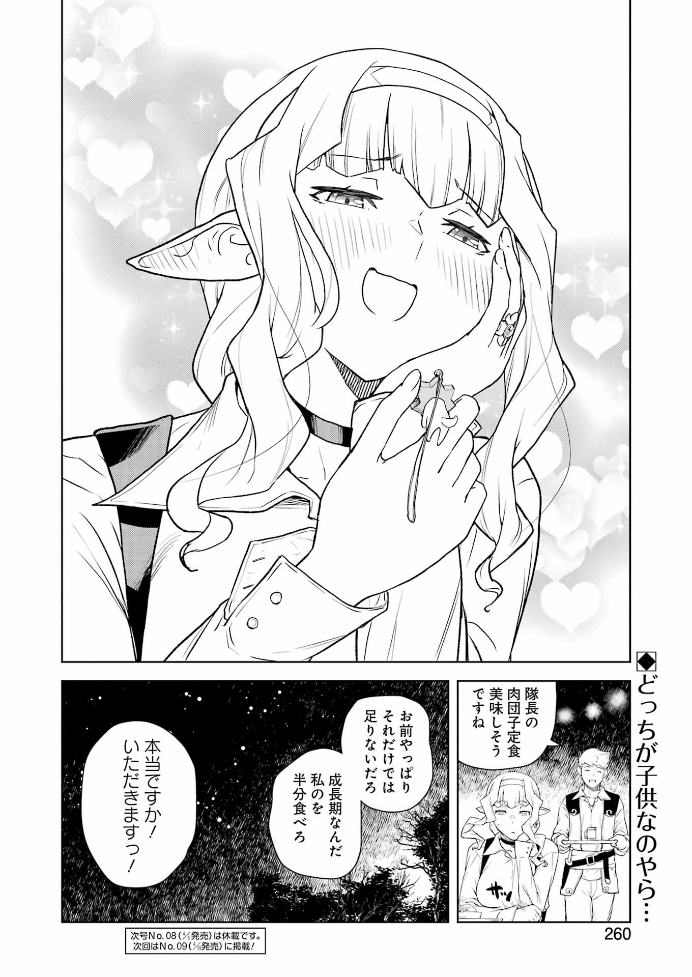 Kishi Danchou no Elf-san Datte Otome ga shitai. - Chapter 24 - Page 16
