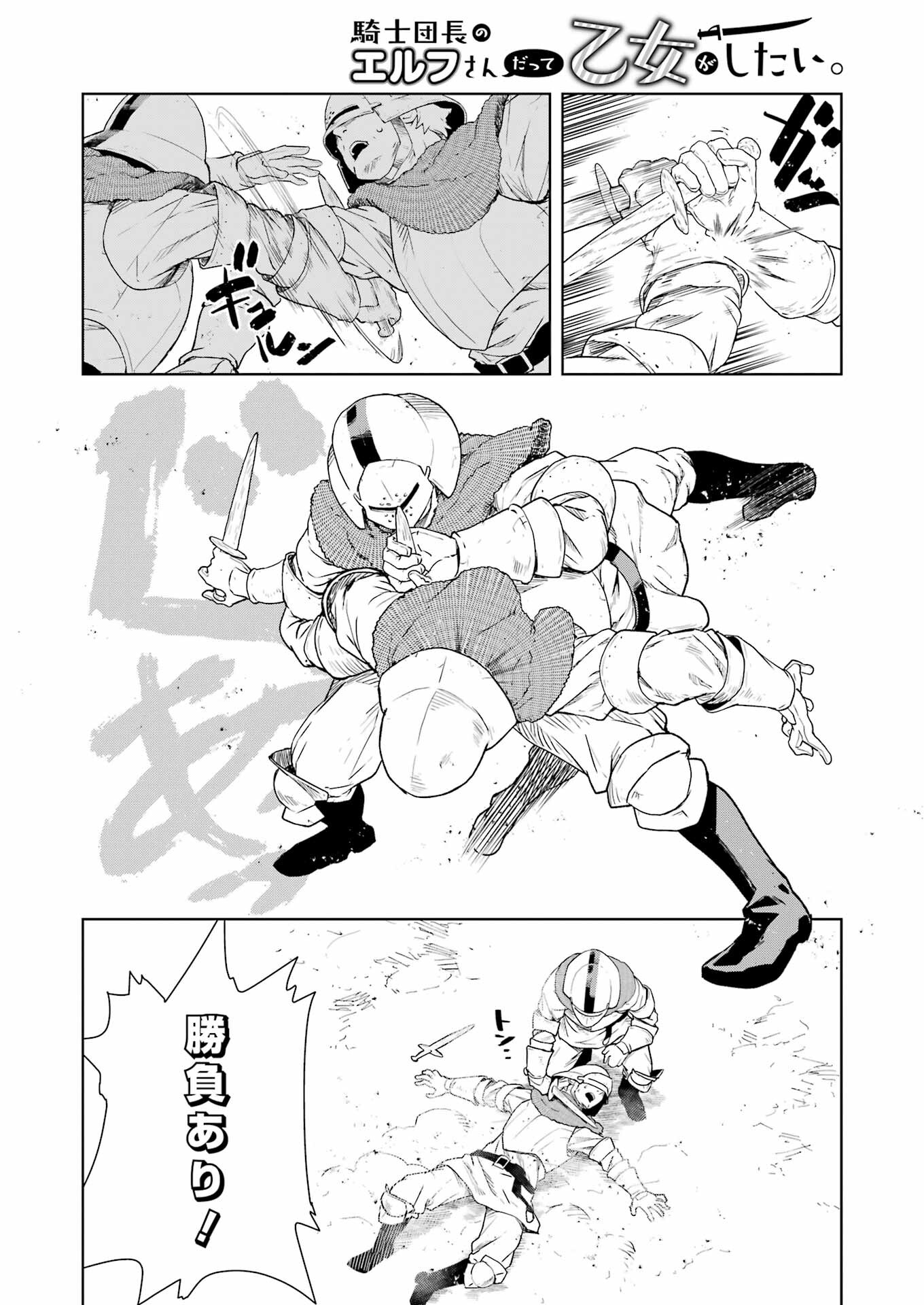 Kishi Danchou no Elf-san Datte Otome ga shitai. - Chapter 24 - Page 2