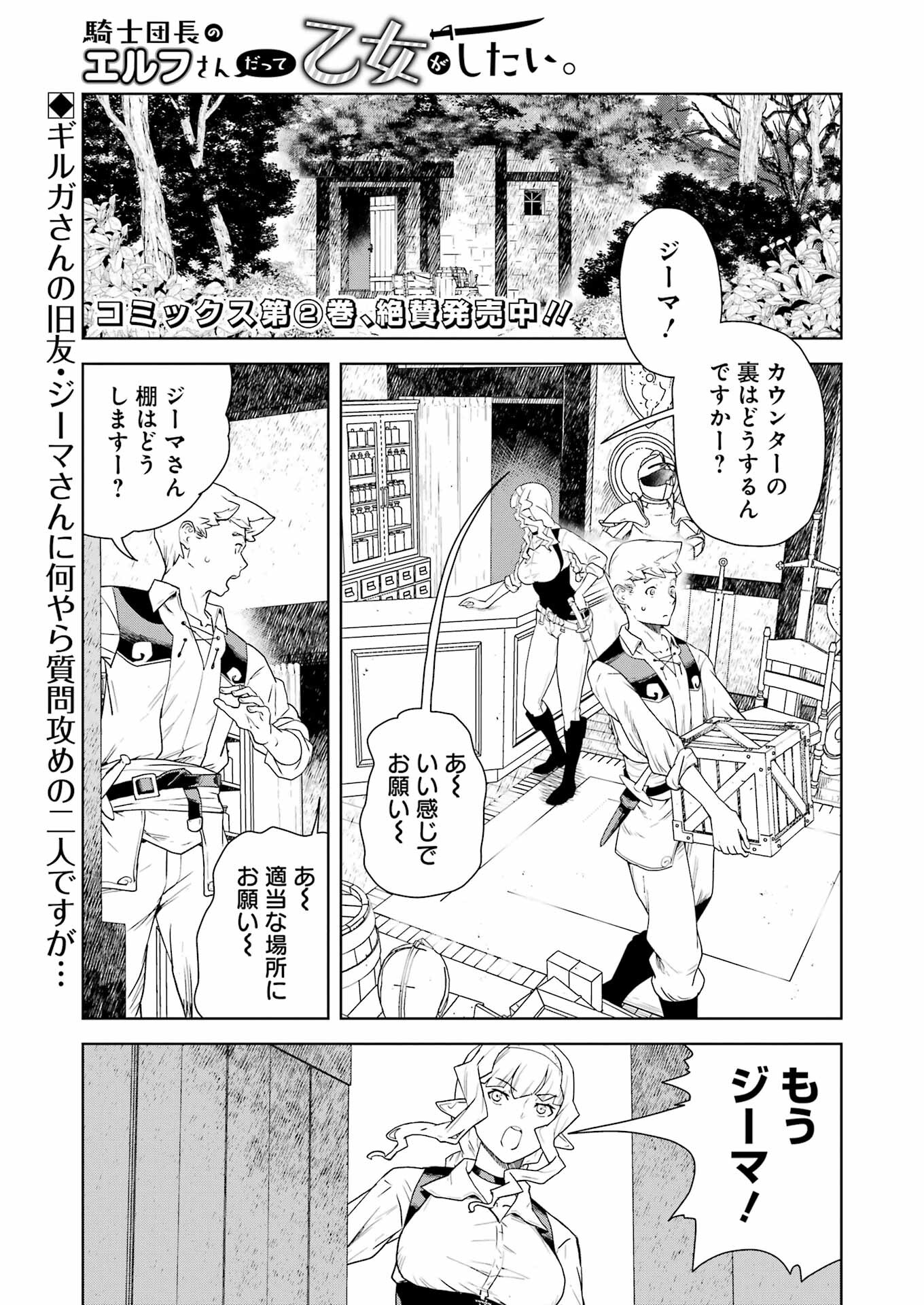 Kishi Danchou no Elf-san Datte Otome ga shitai. - Chapter 25 - Page 1