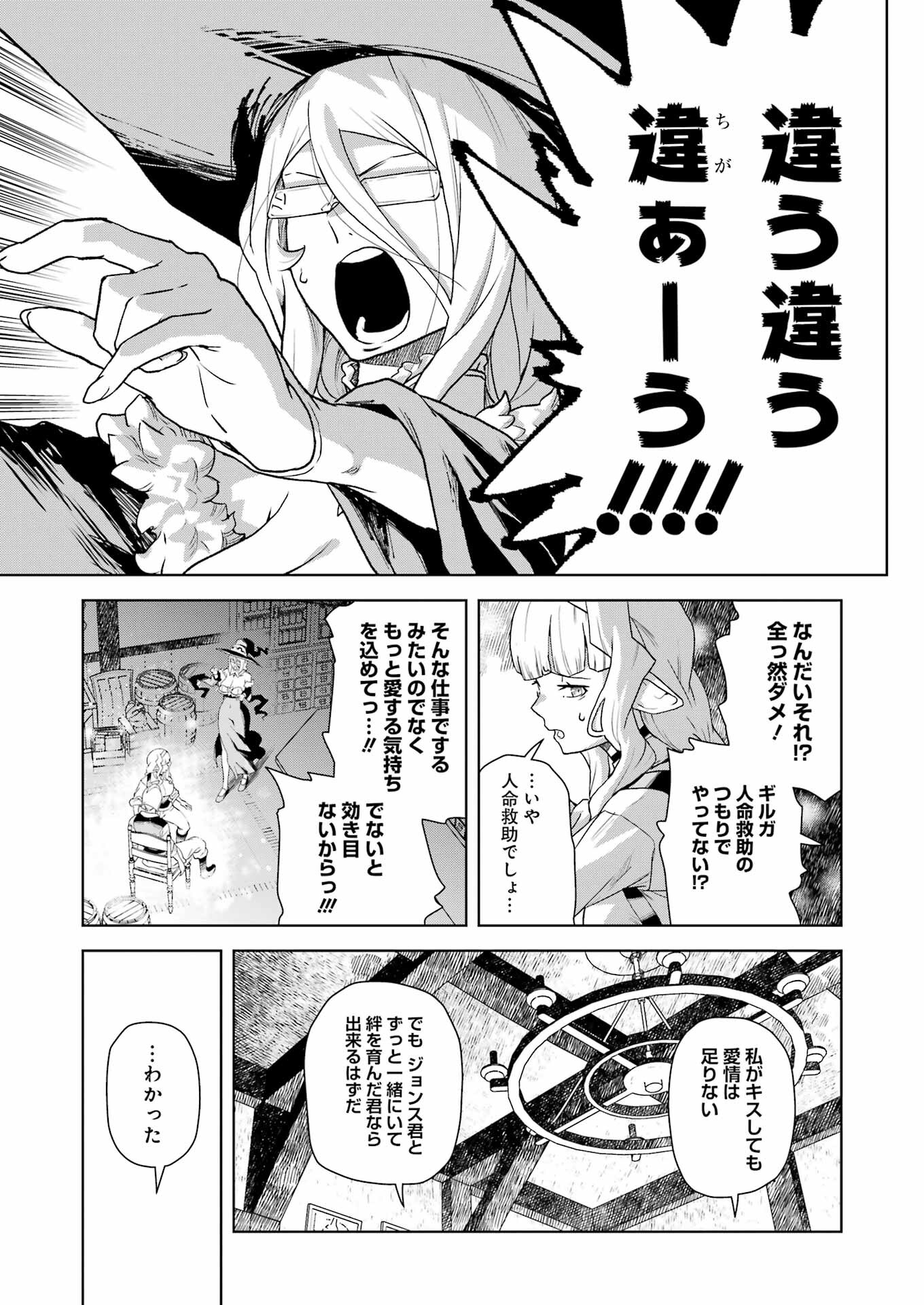 Kishi Danchou no Elf-san Datte Otome ga shitai. - Chapter 25 - Page 11