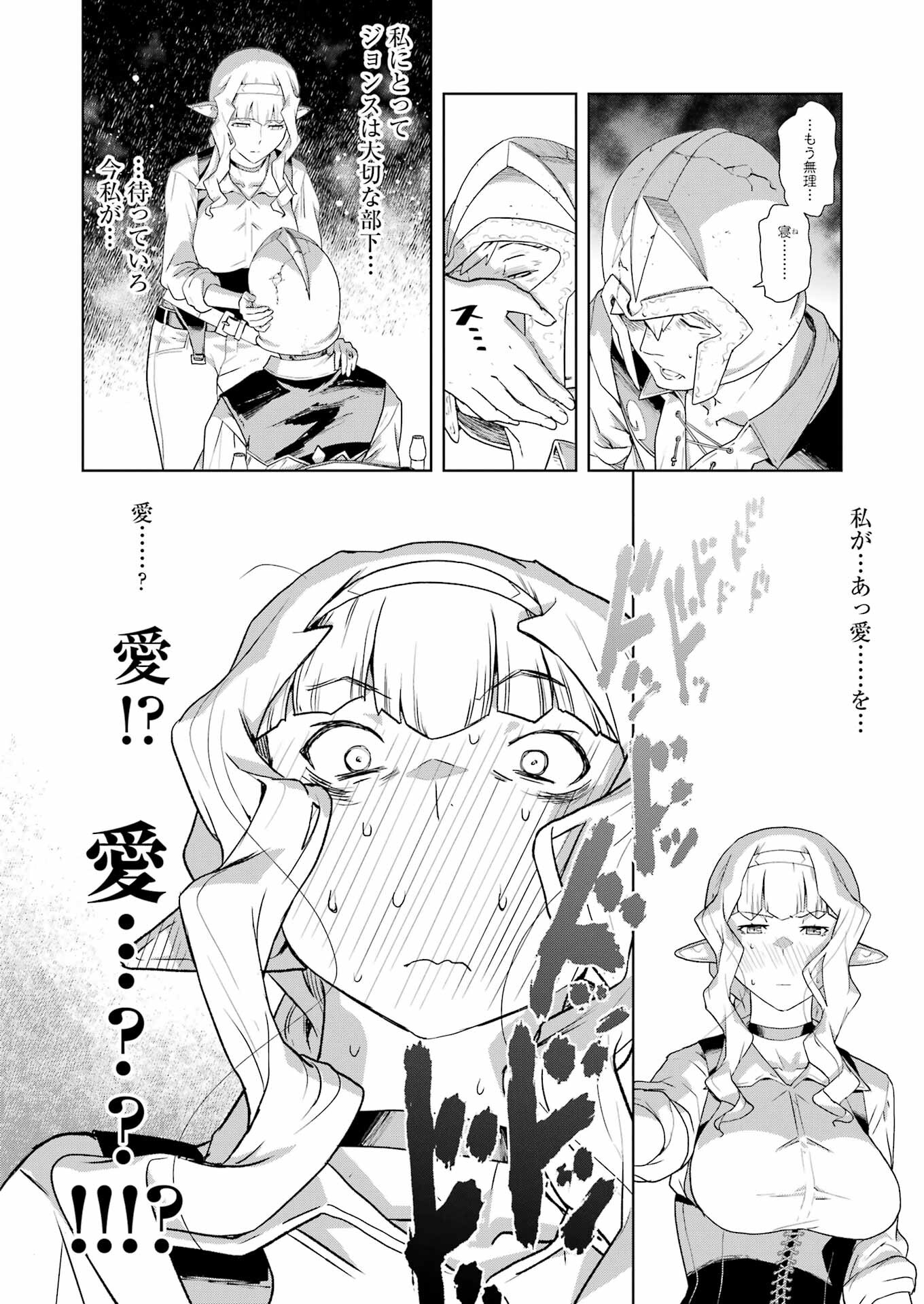 Kishi Danchou no Elf-san Datte Otome ga shitai. - Chapter 25 - Page 12