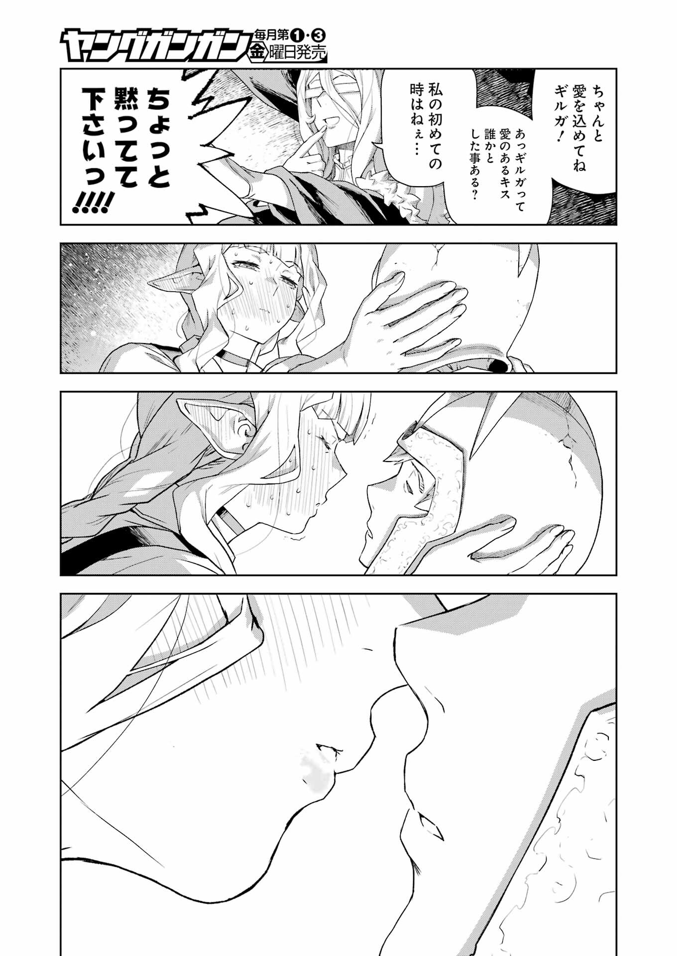 Kishi Danchou no Elf-san Datte Otome ga shitai. - Chapter 25 - Page 13