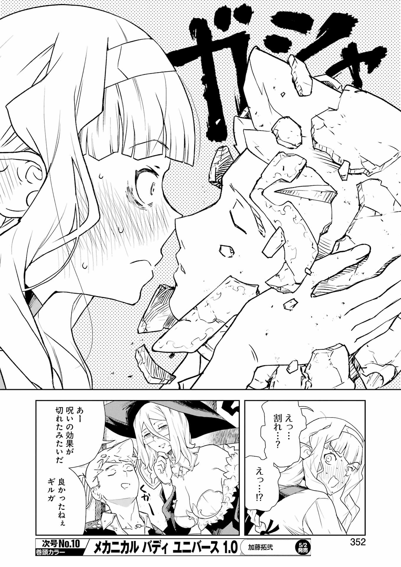 Kishi Danchou no Elf-san Datte Otome ga shitai. - Chapter 25 - Page 14